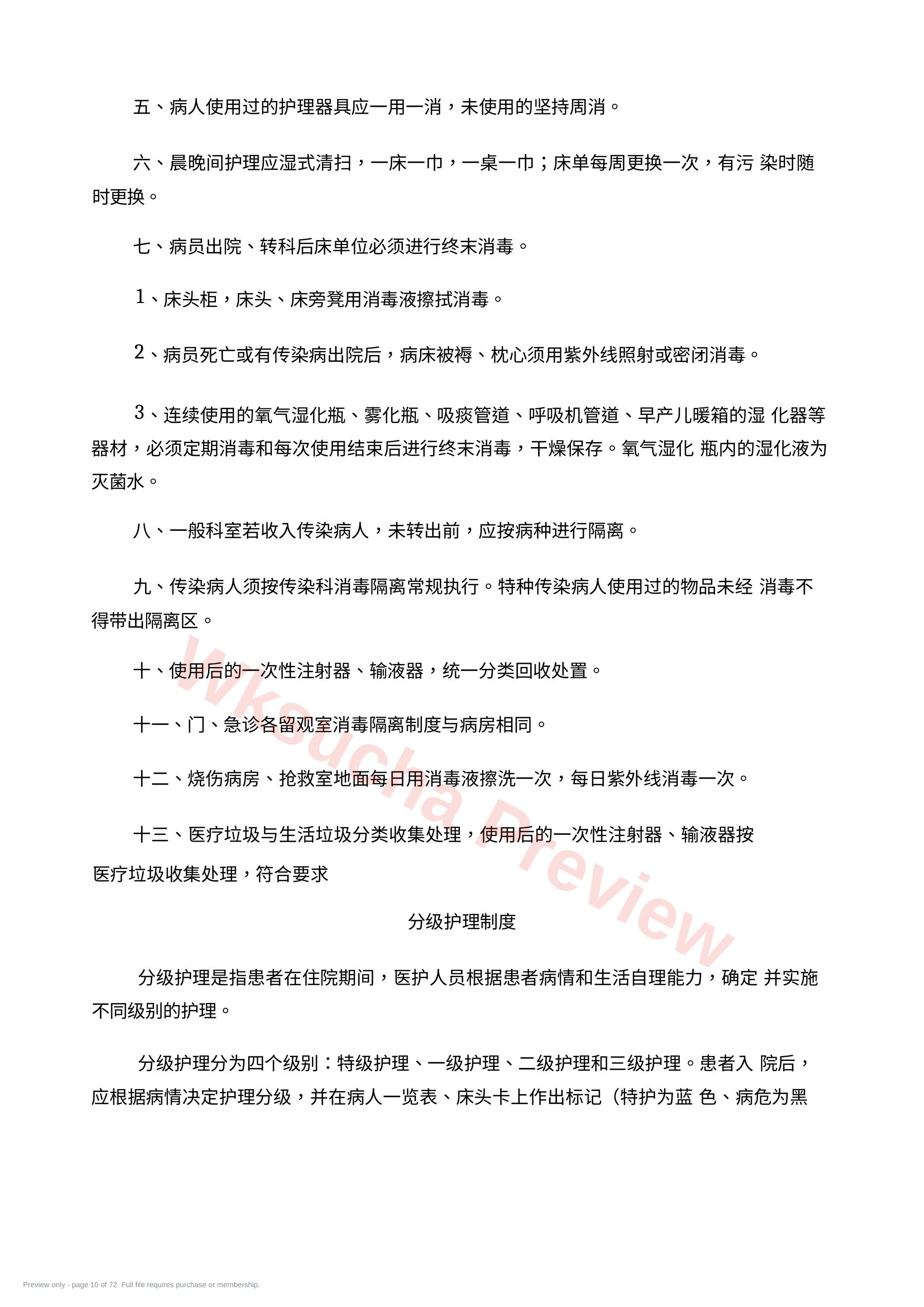 预览第 10 页
