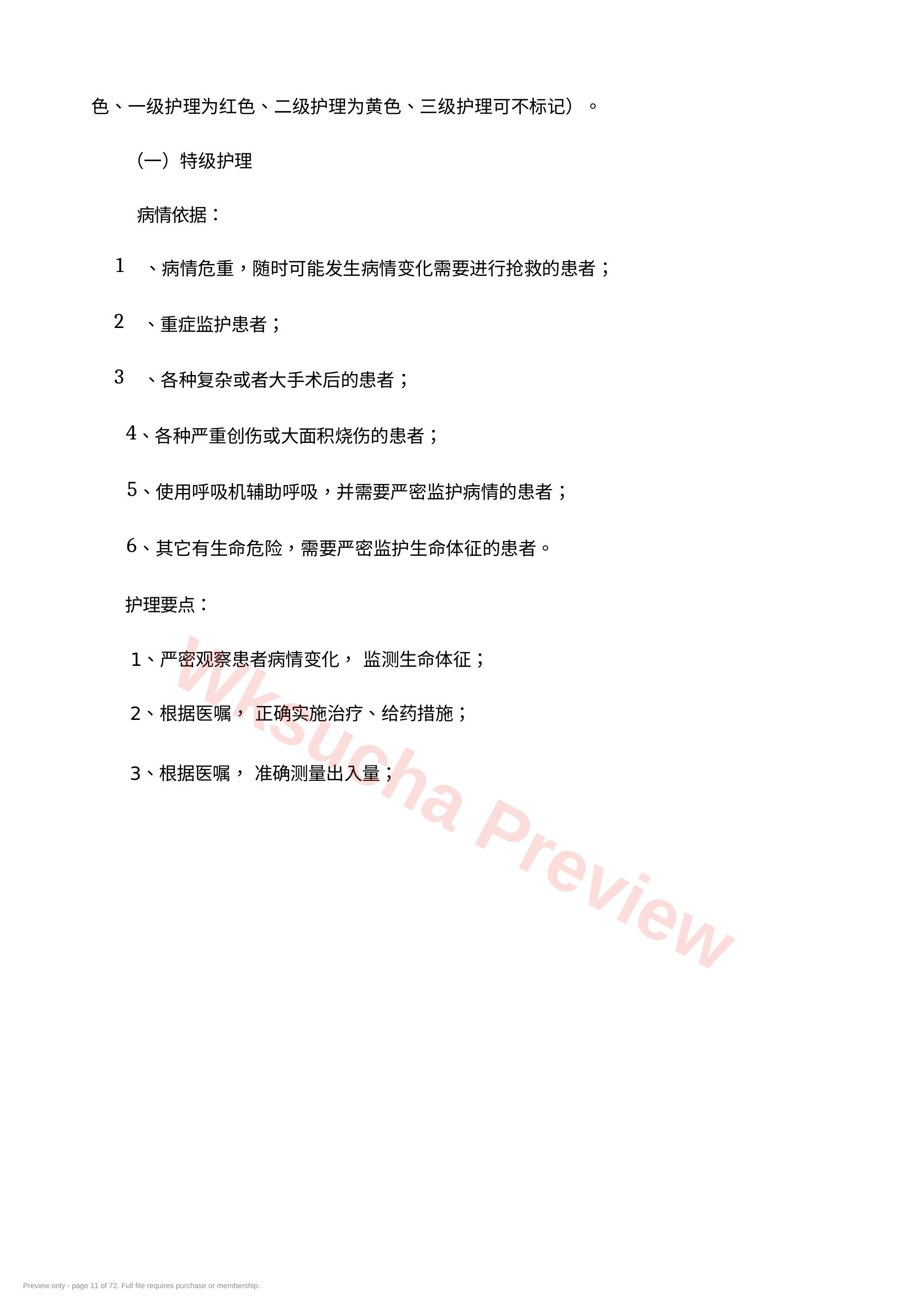 预览第 11 页