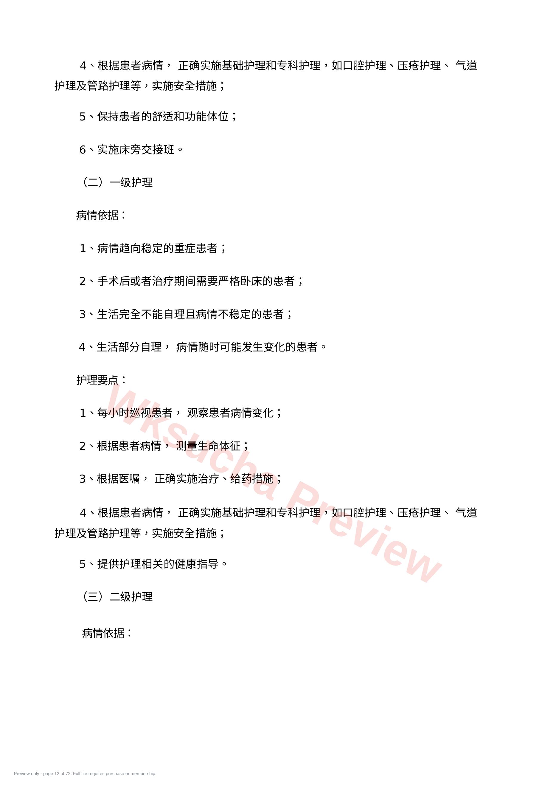 预览第 12 页