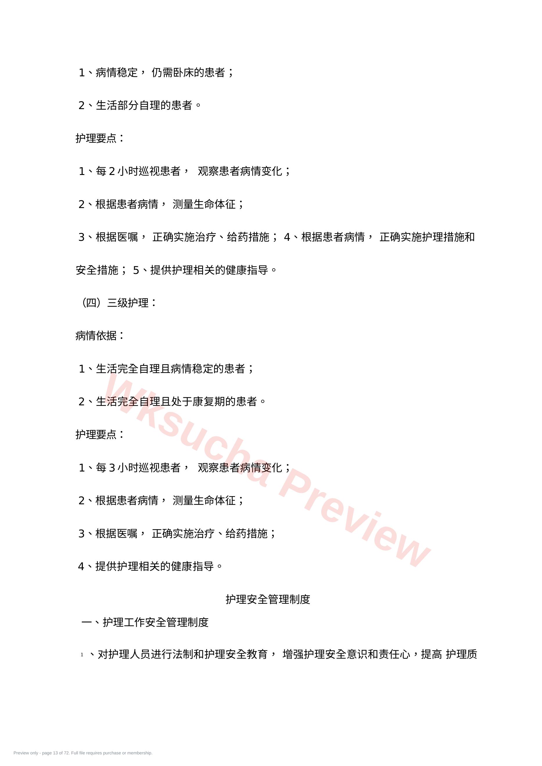 预览第 13 页