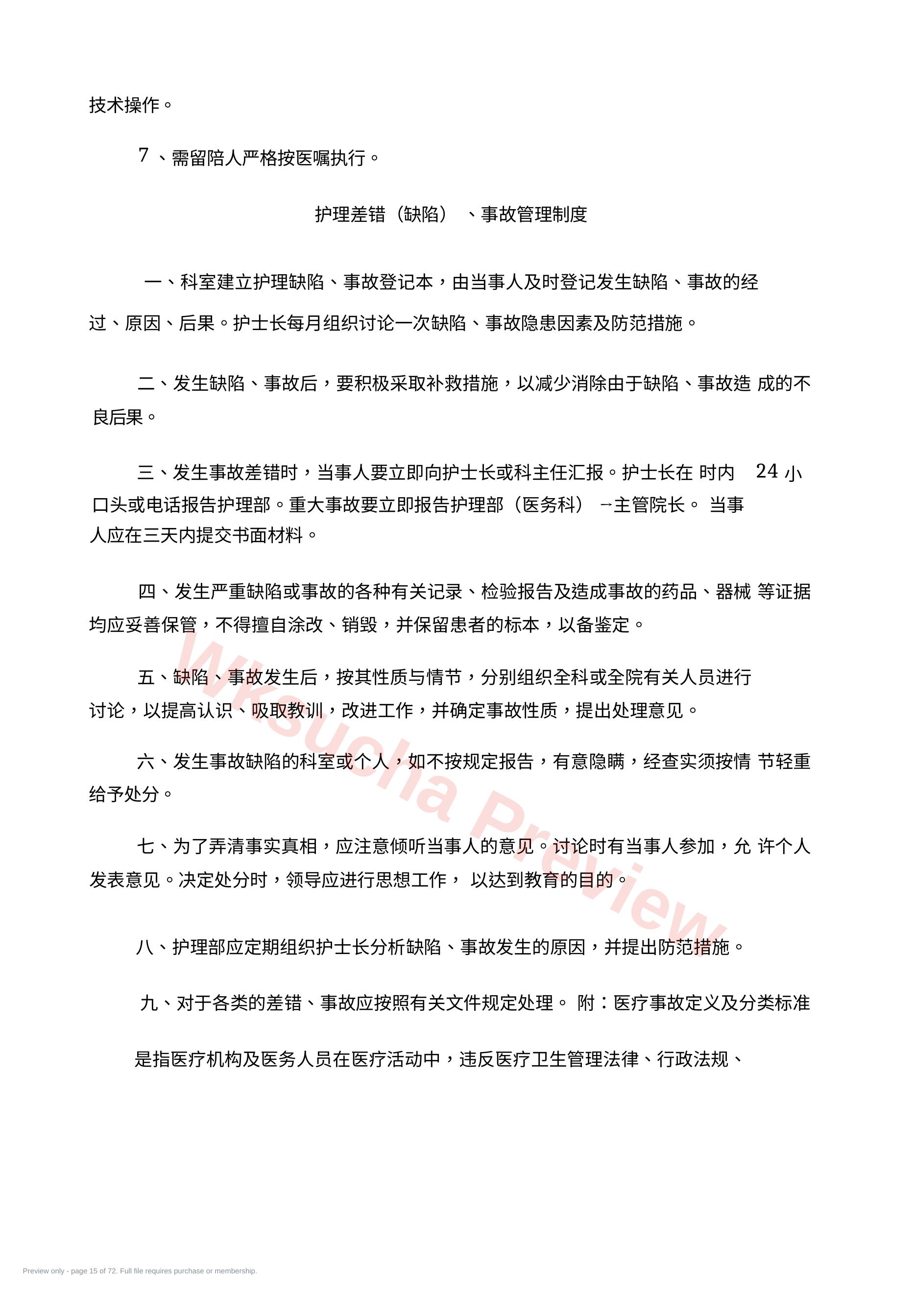 预览第 15 页