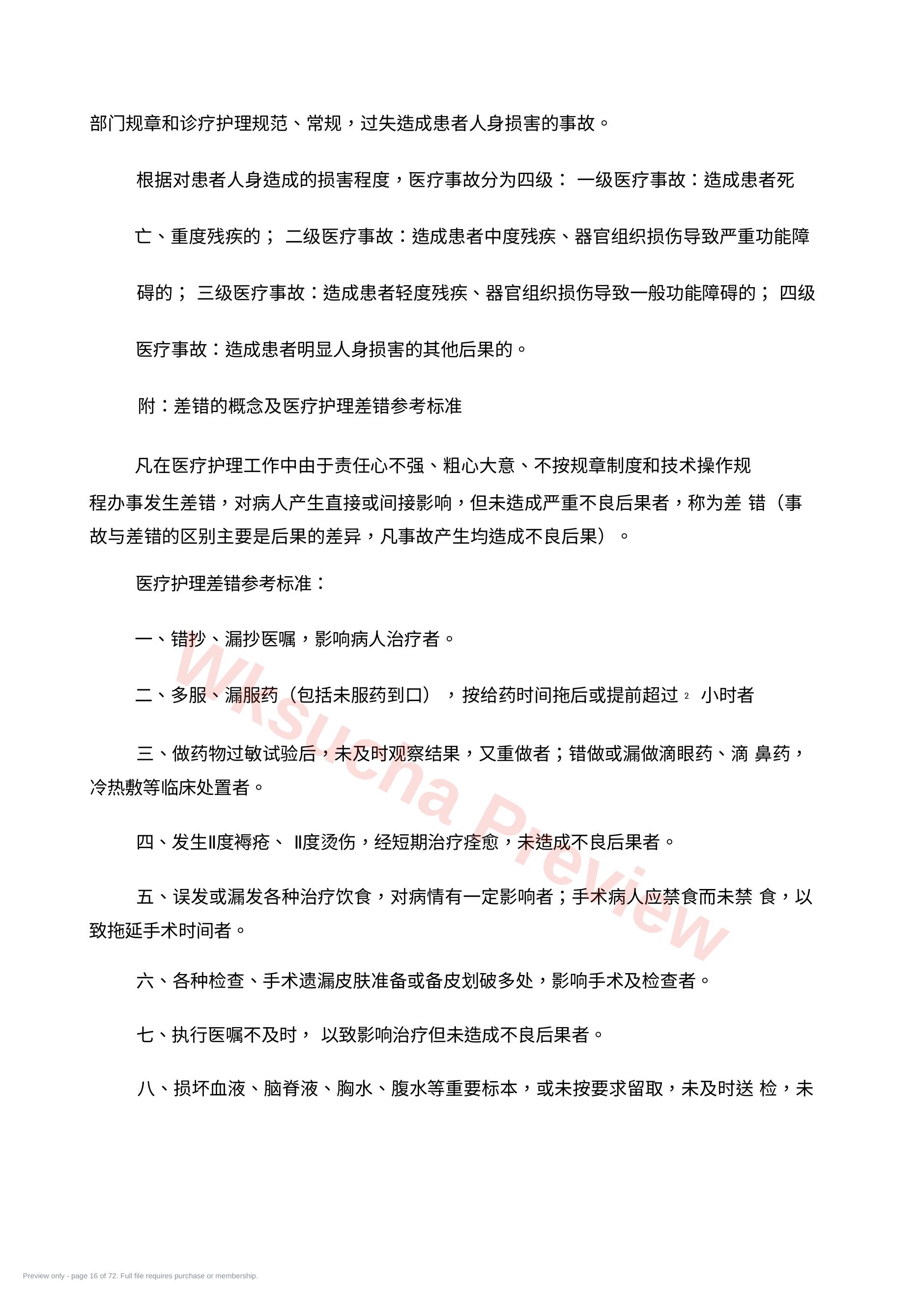 预览第 16 页