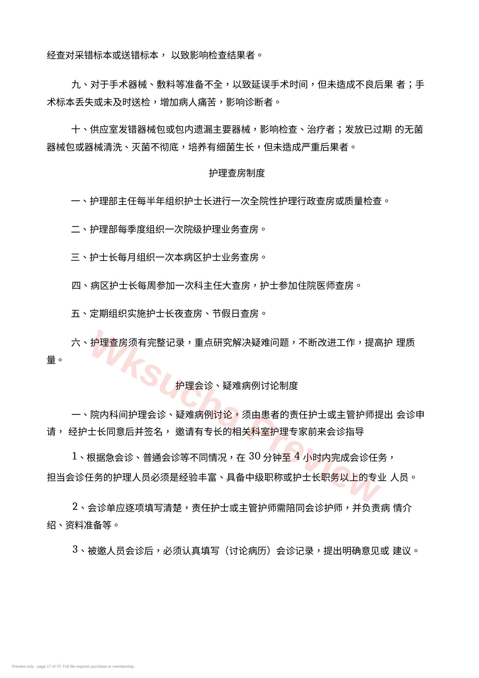 预览第 17 页
