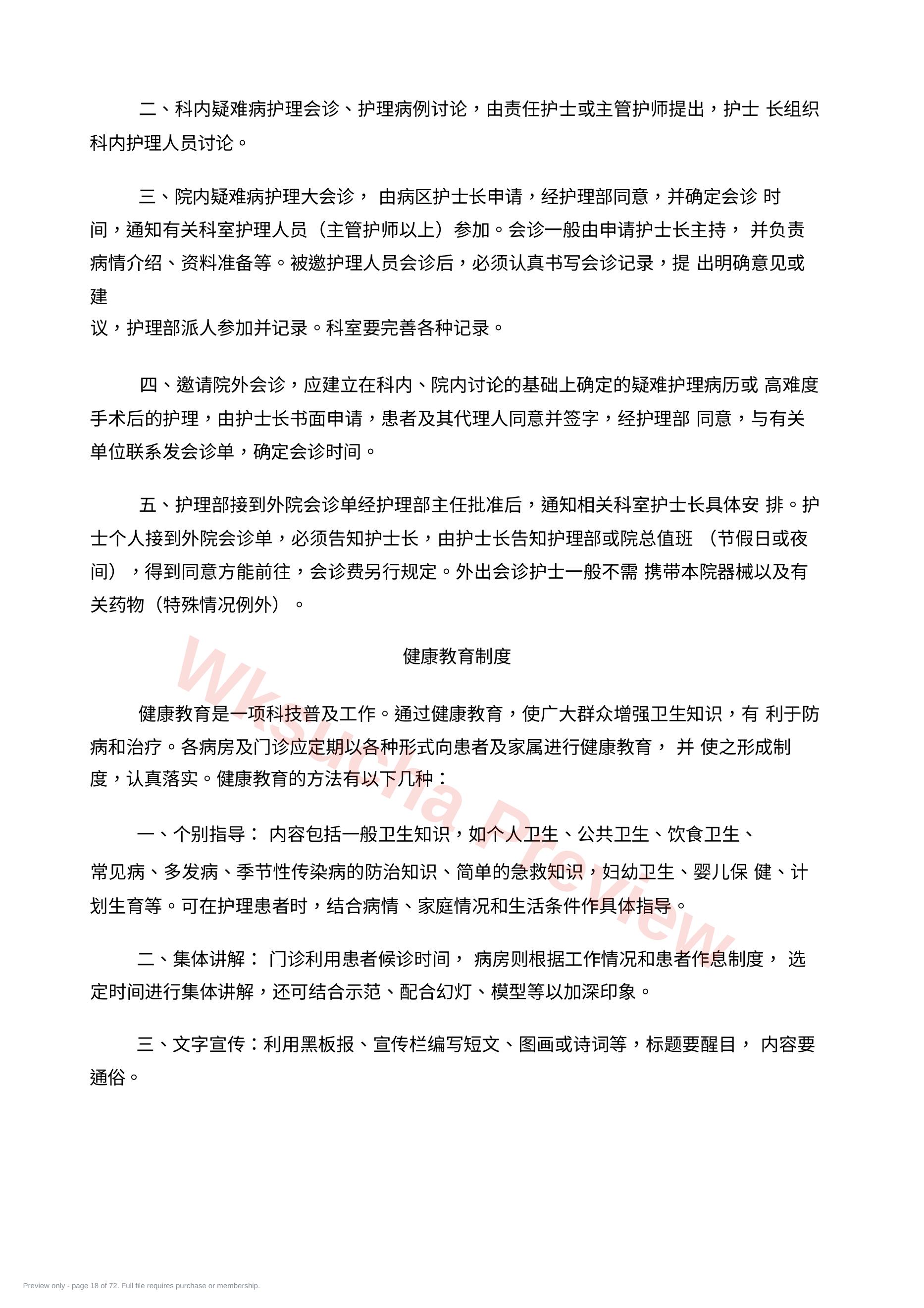 预览第 18 页