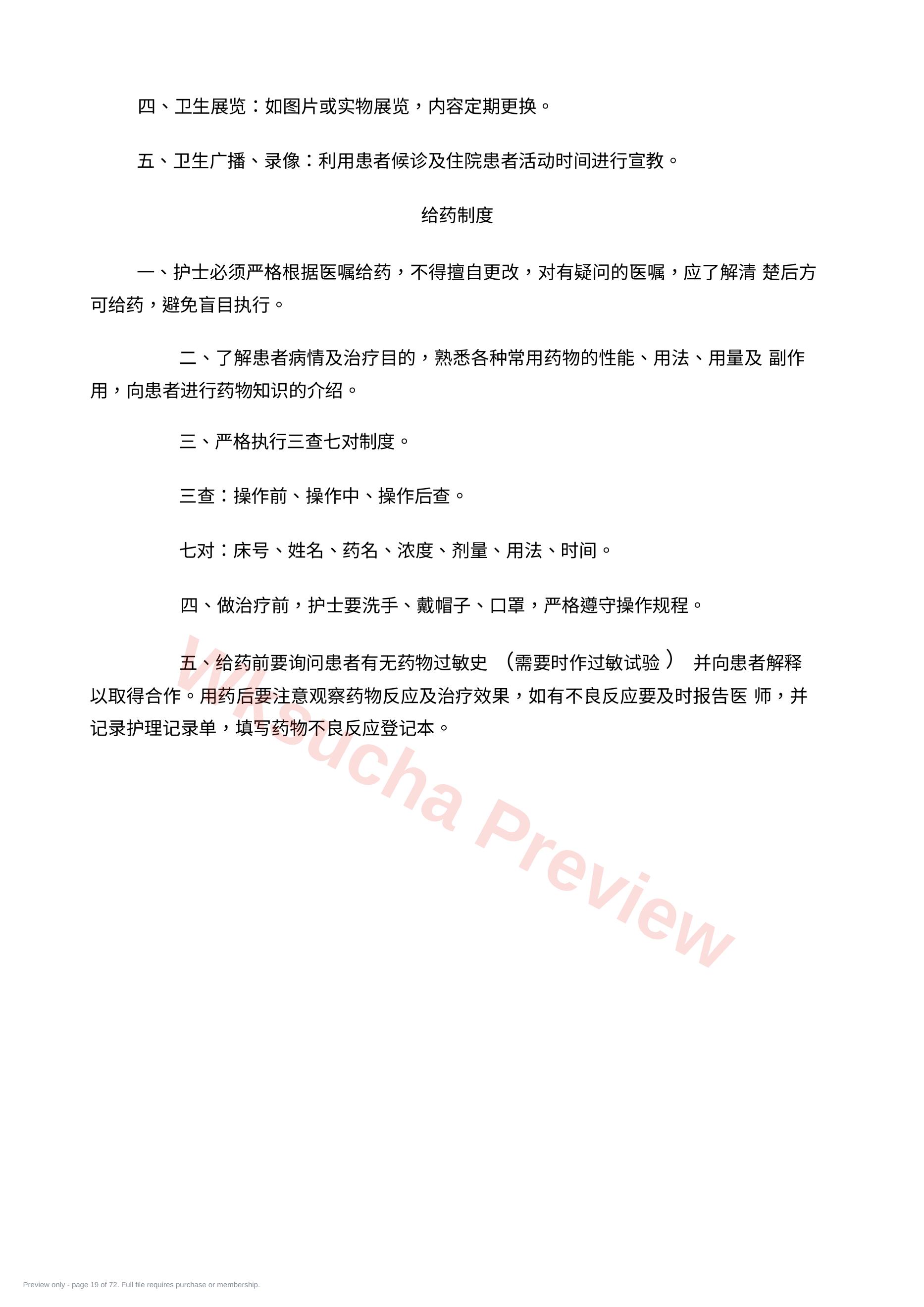 预览第 19 页
