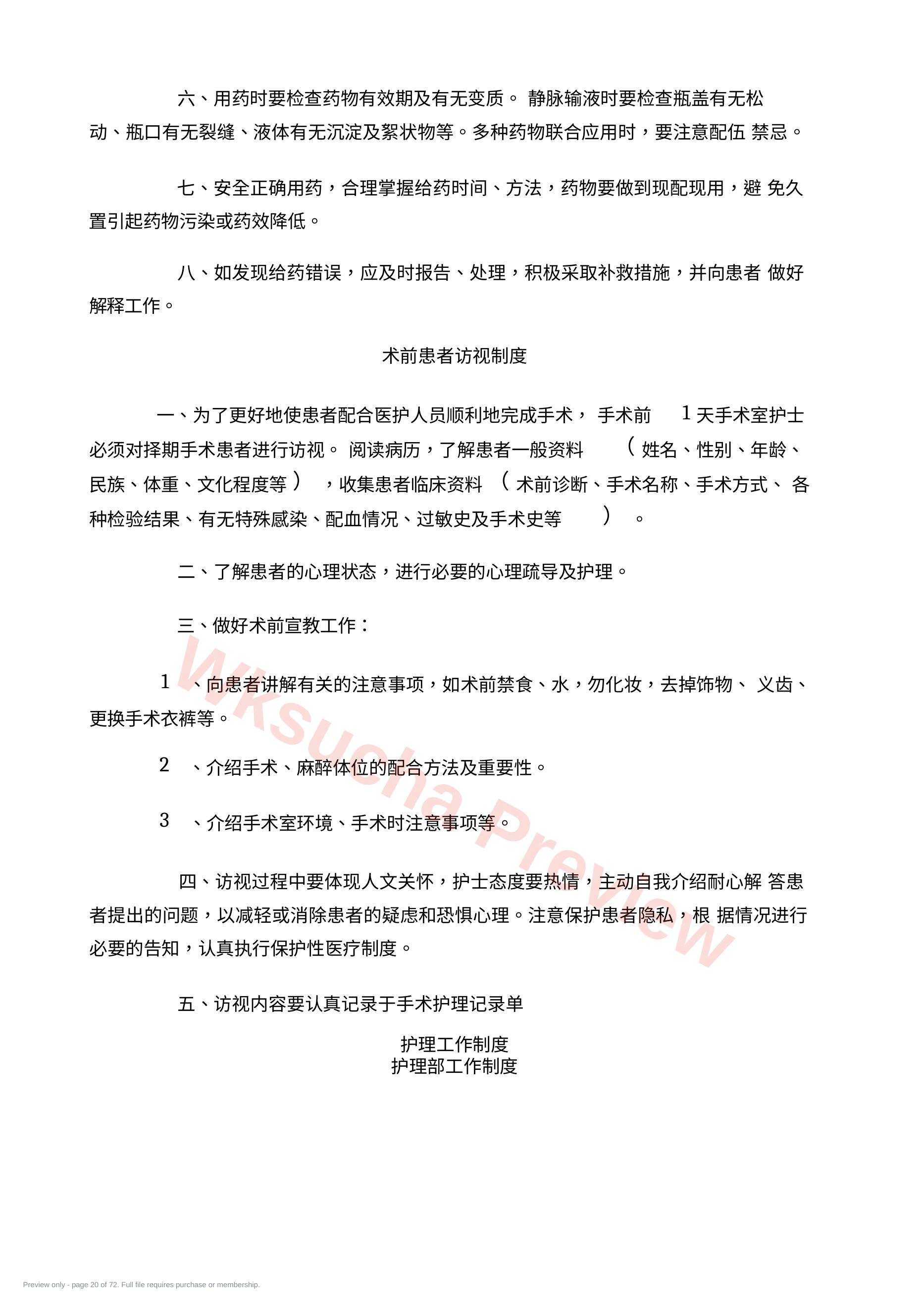 预览第 20 页