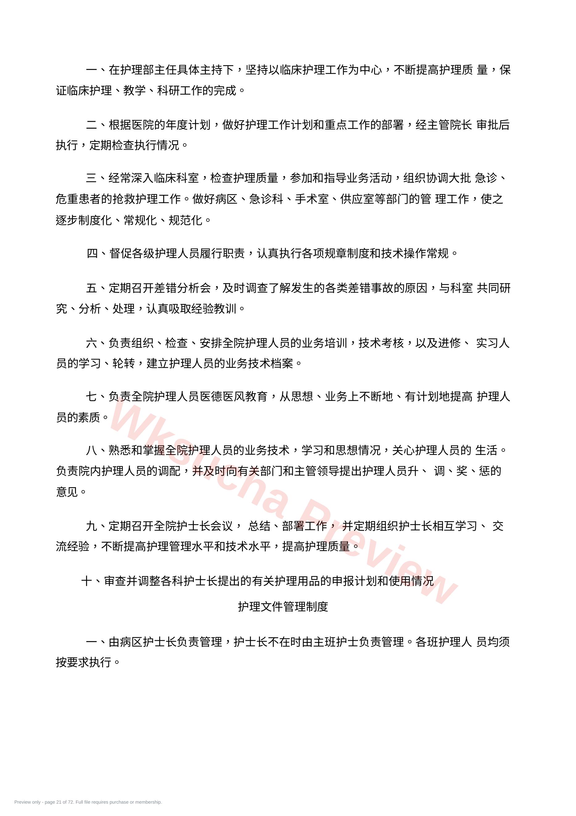 预览第 21 页
