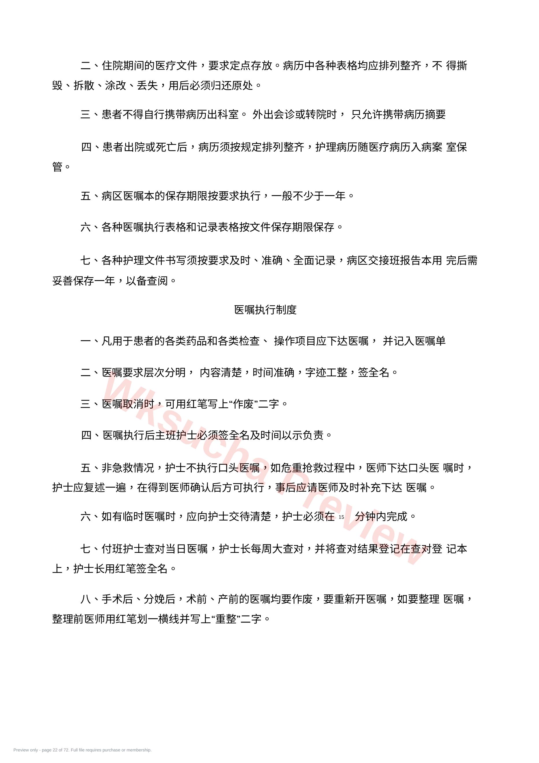 预览第 22 页