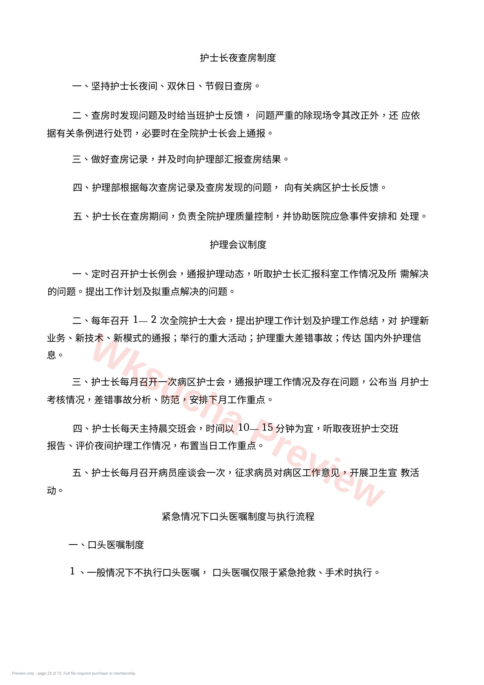 预览第 23 页