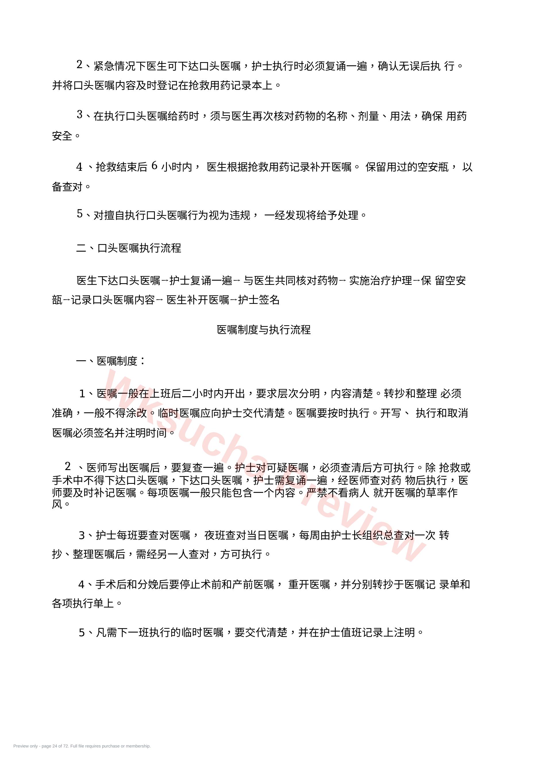 预览第 24 页