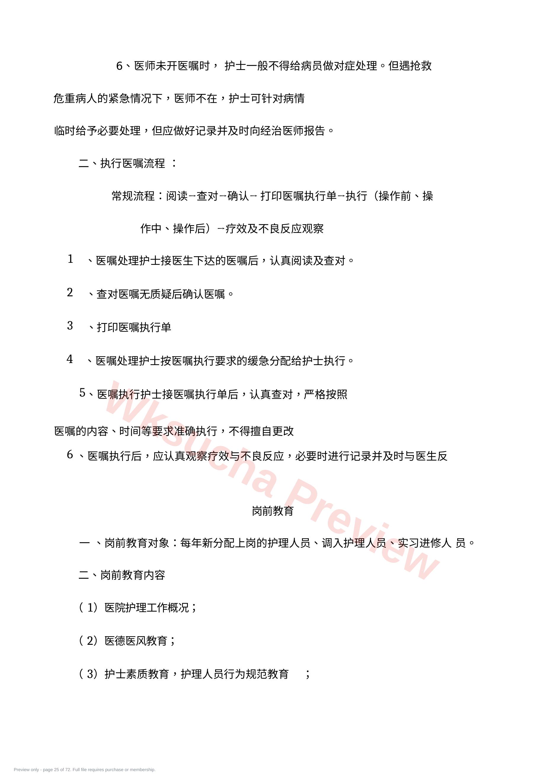 预览第 25 页