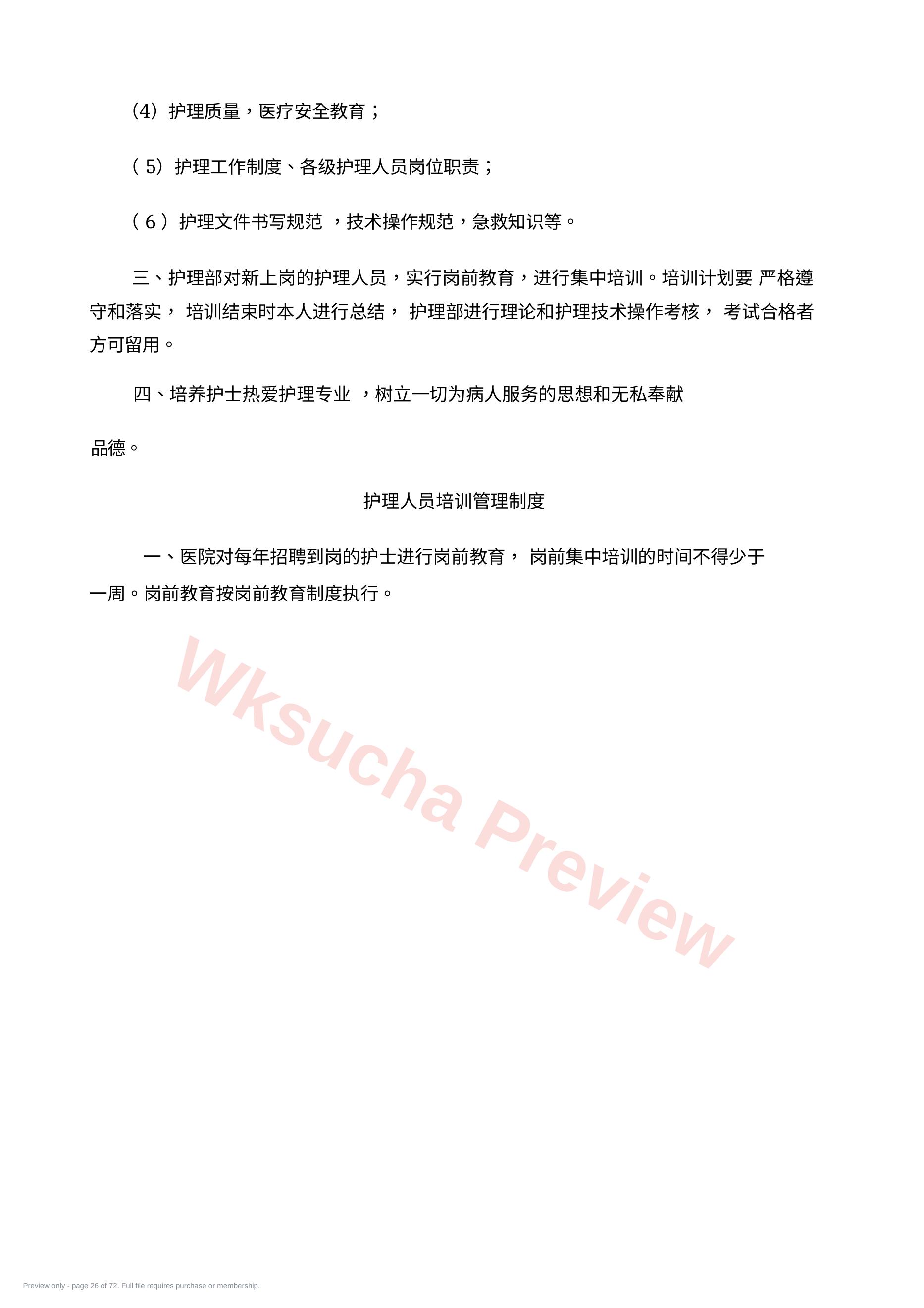 预览第 26 页