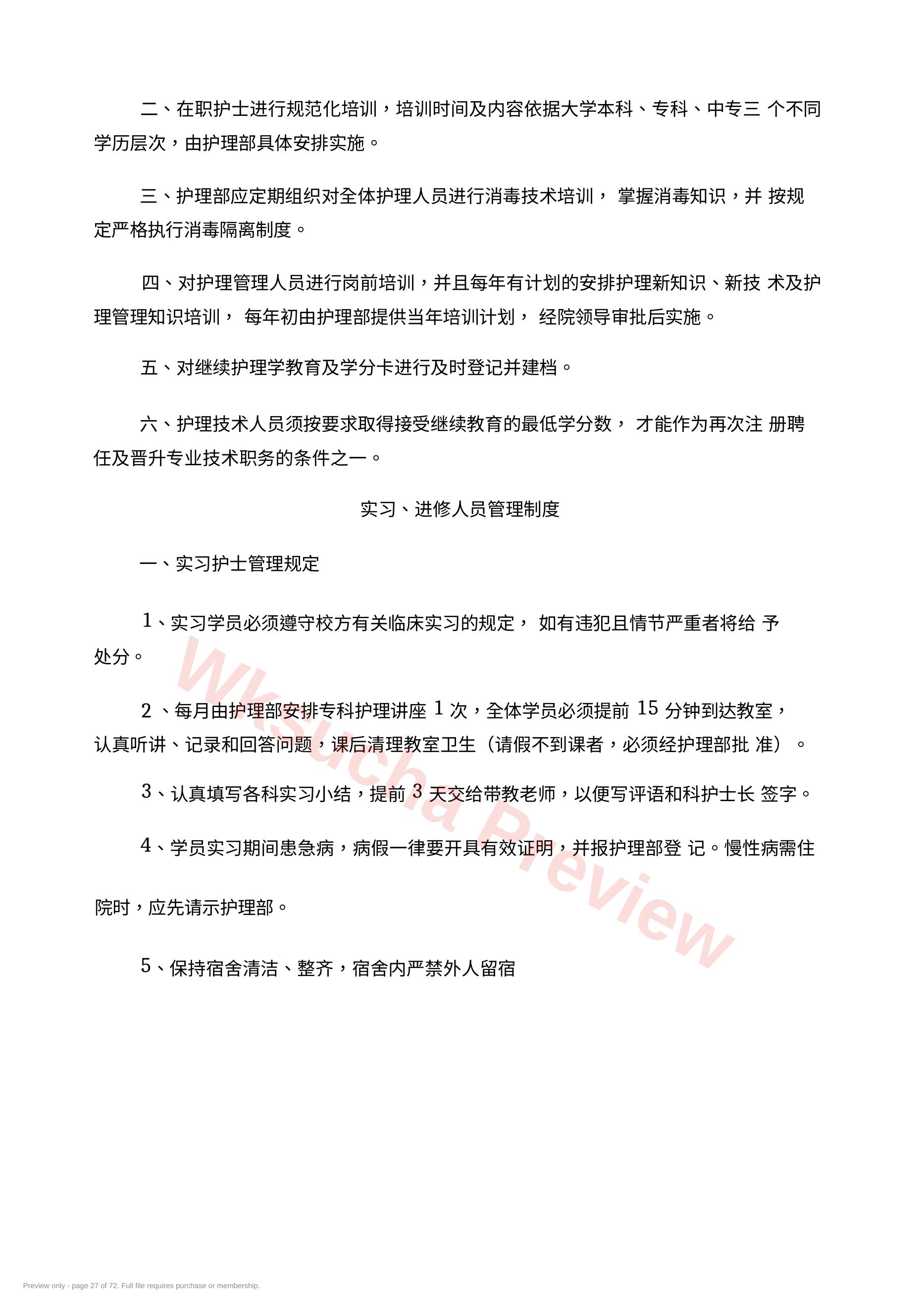 预览第 27 页