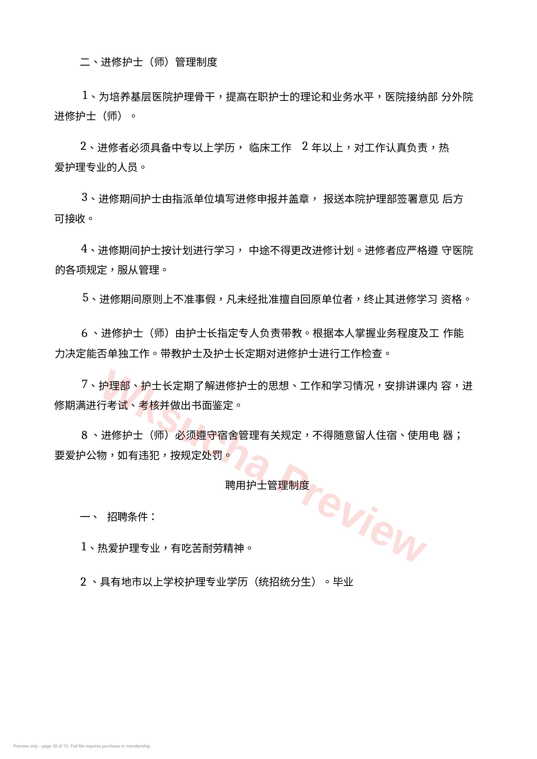 预览第 28 页