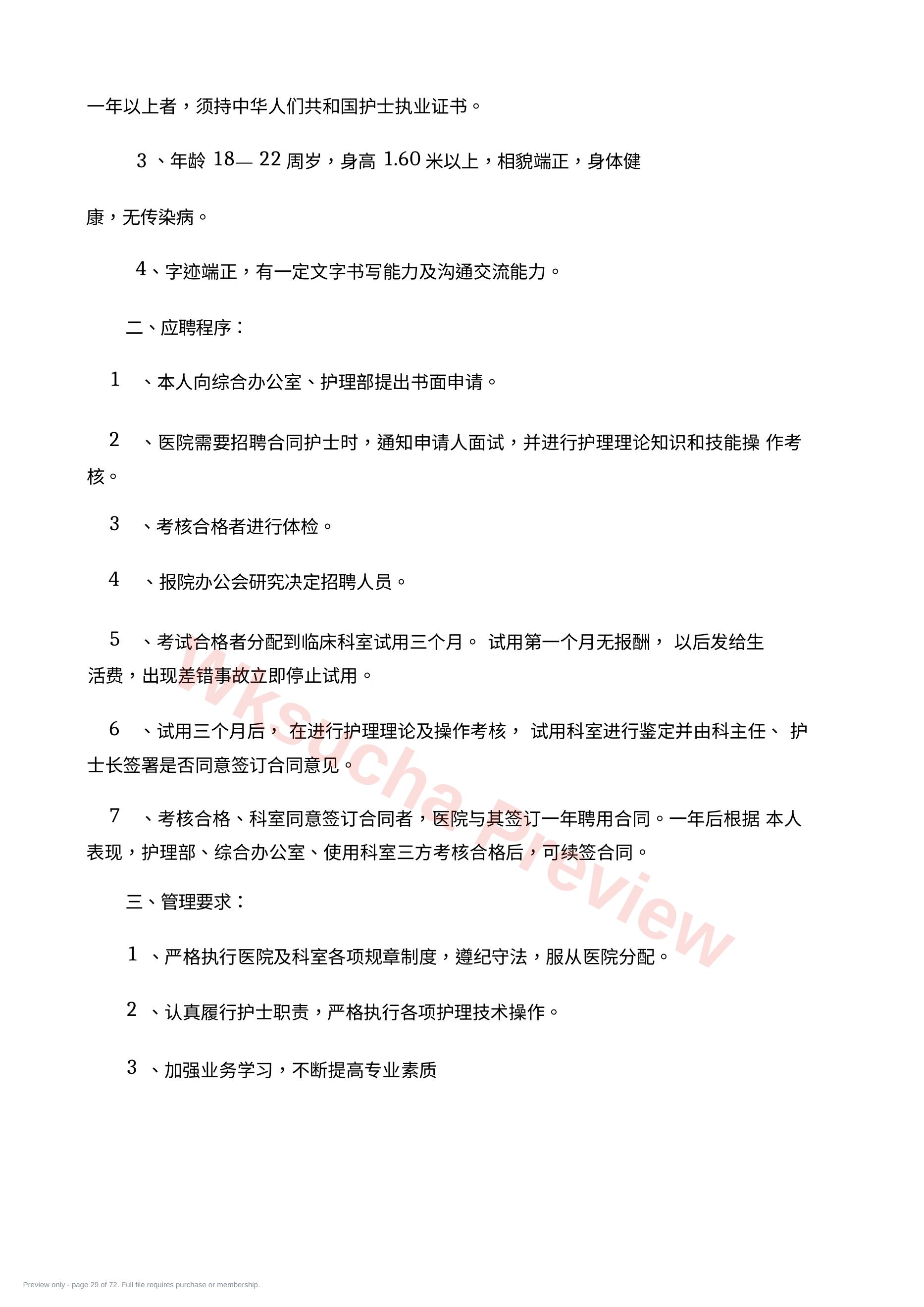 预览第 29 页