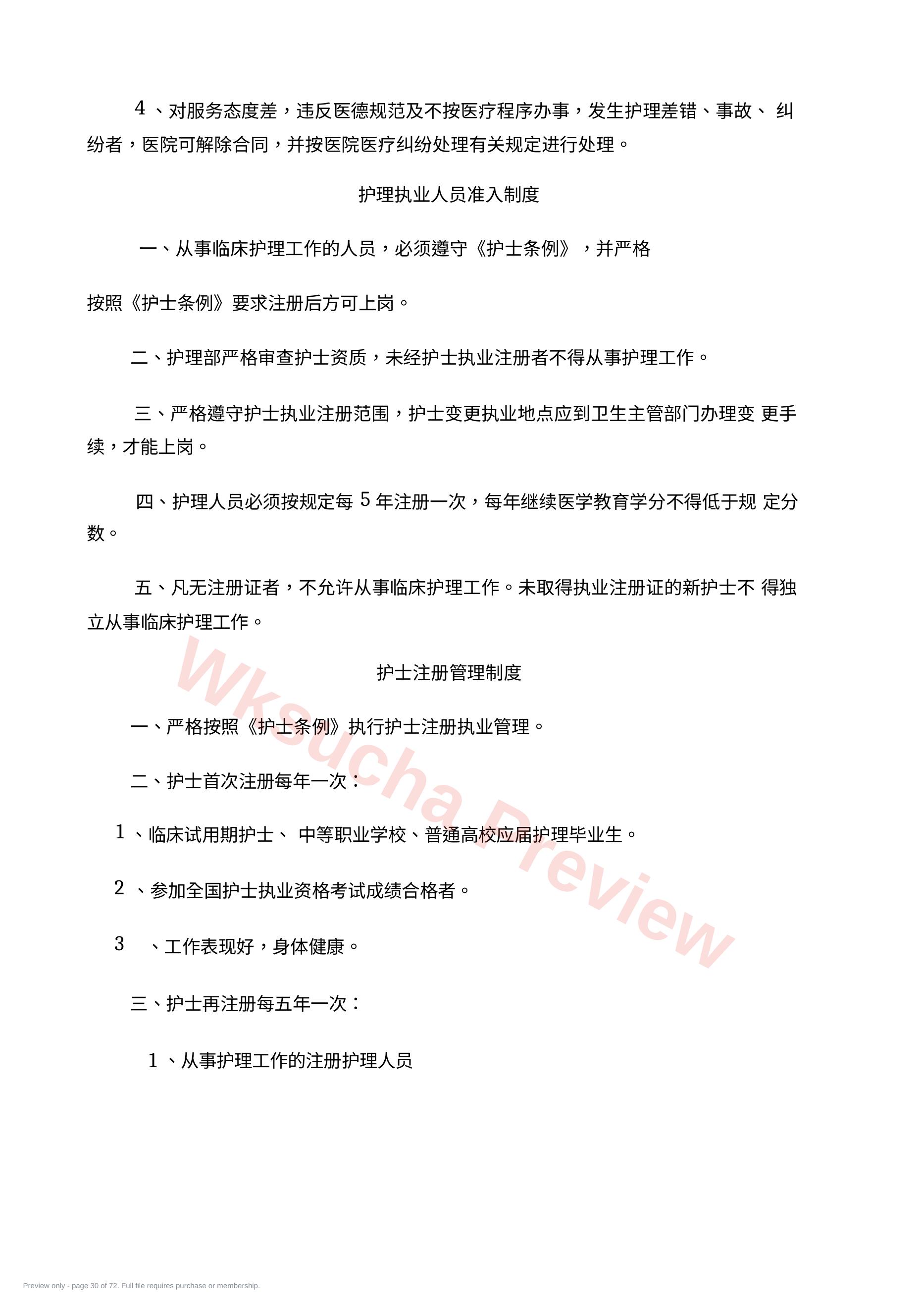 预览第 30 页
