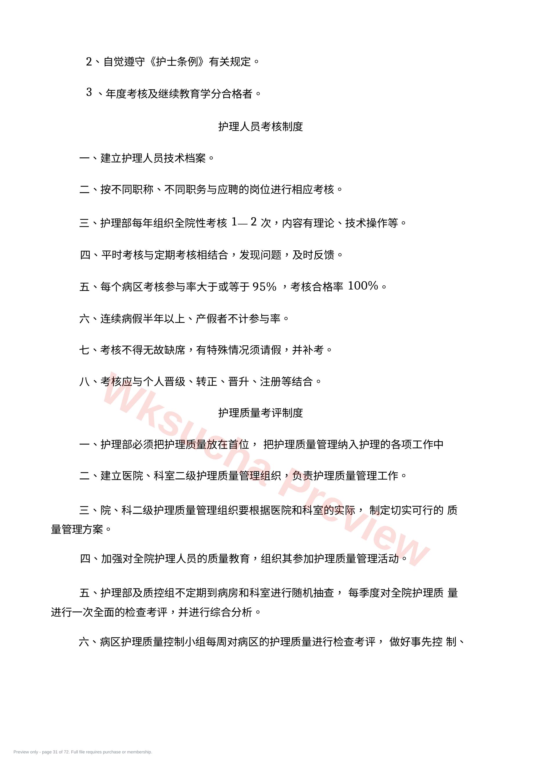 预览第 31 页