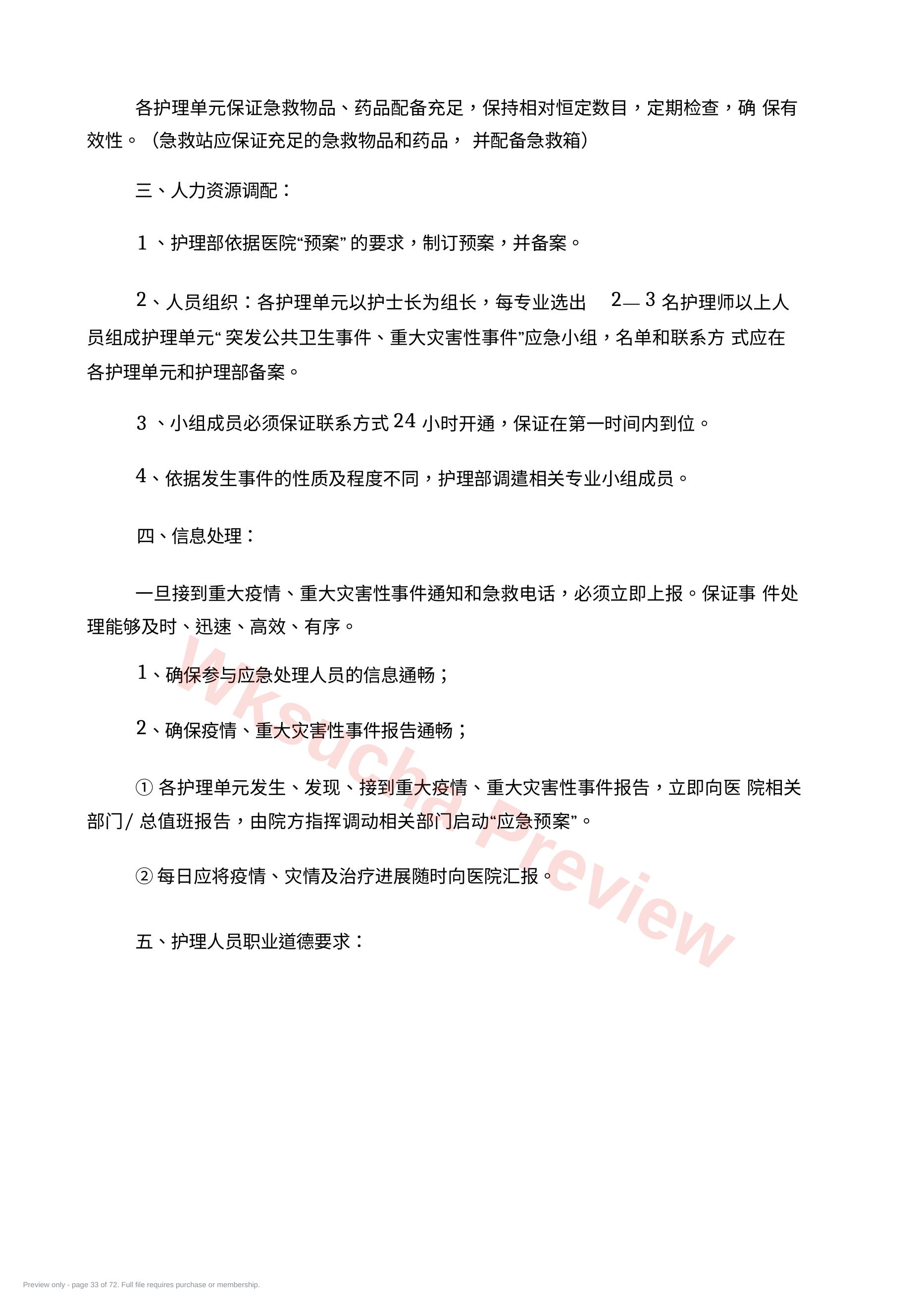 预览第 33 页