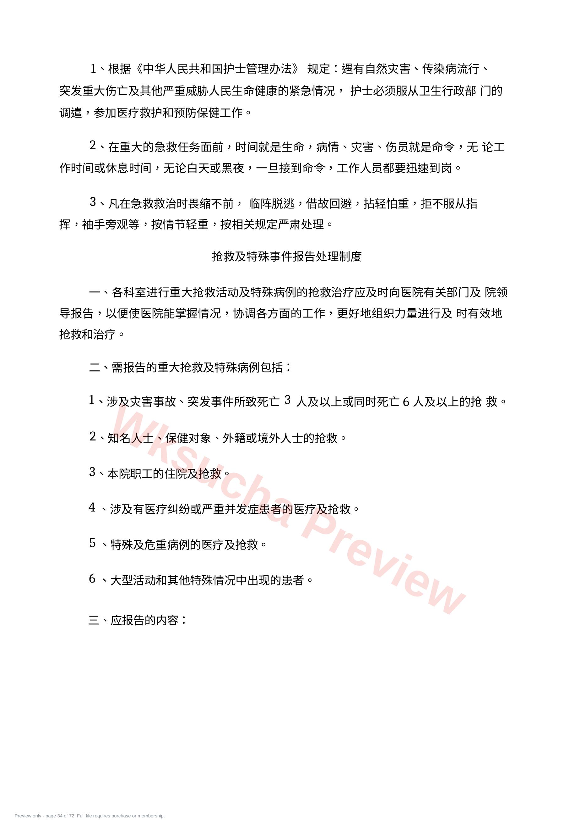 预览第 34 页