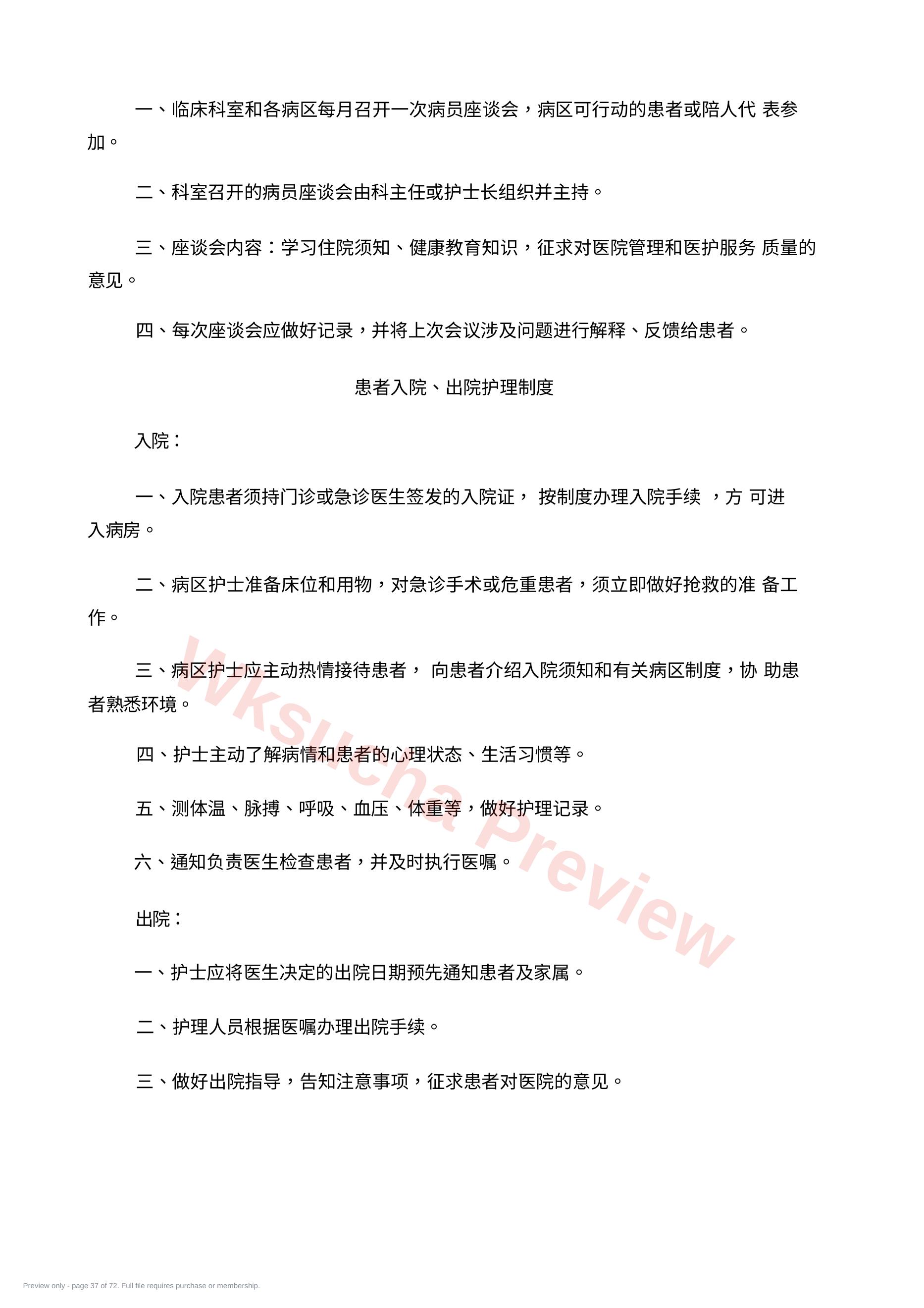 预览第 37 页