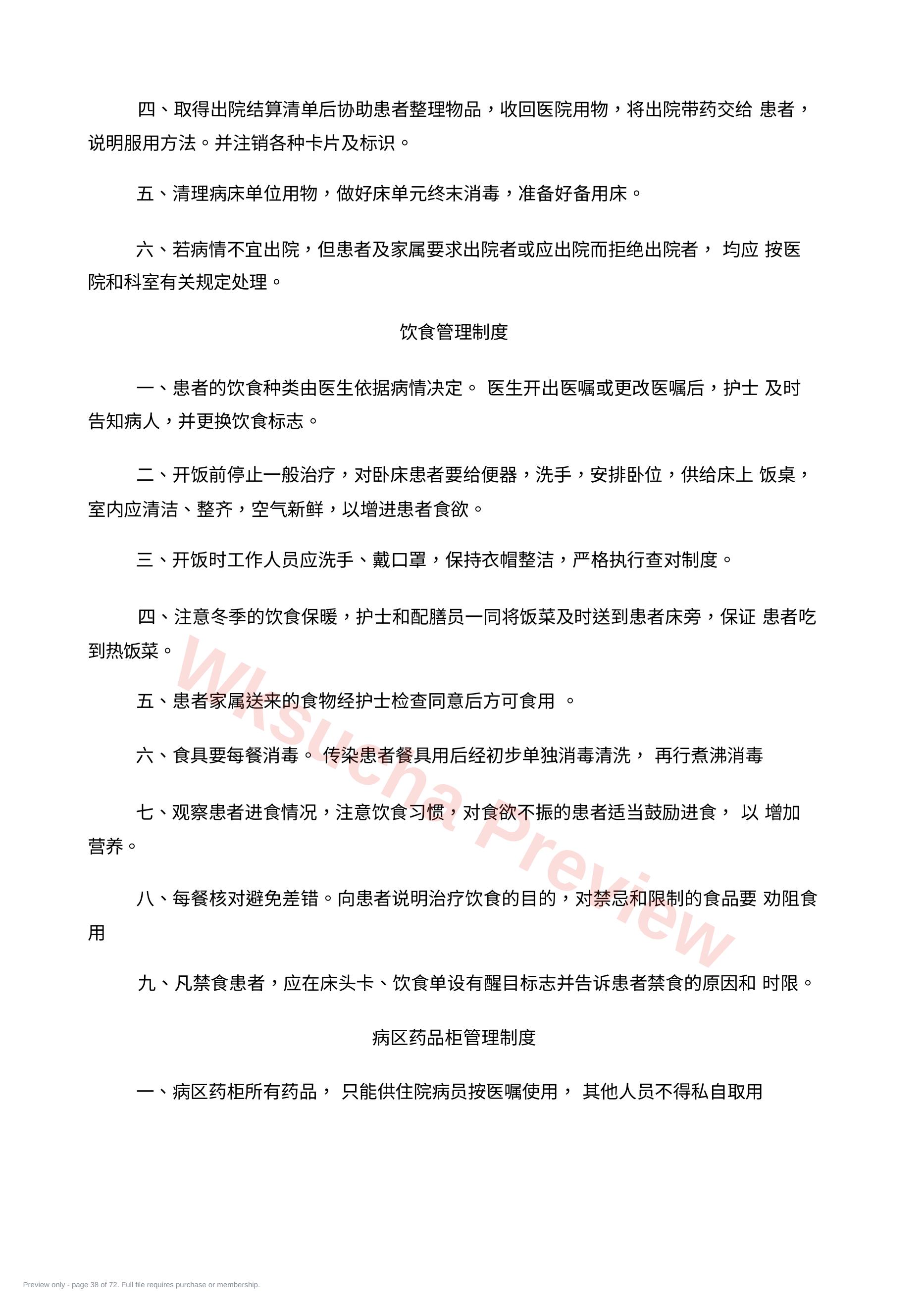 预览第 38 页