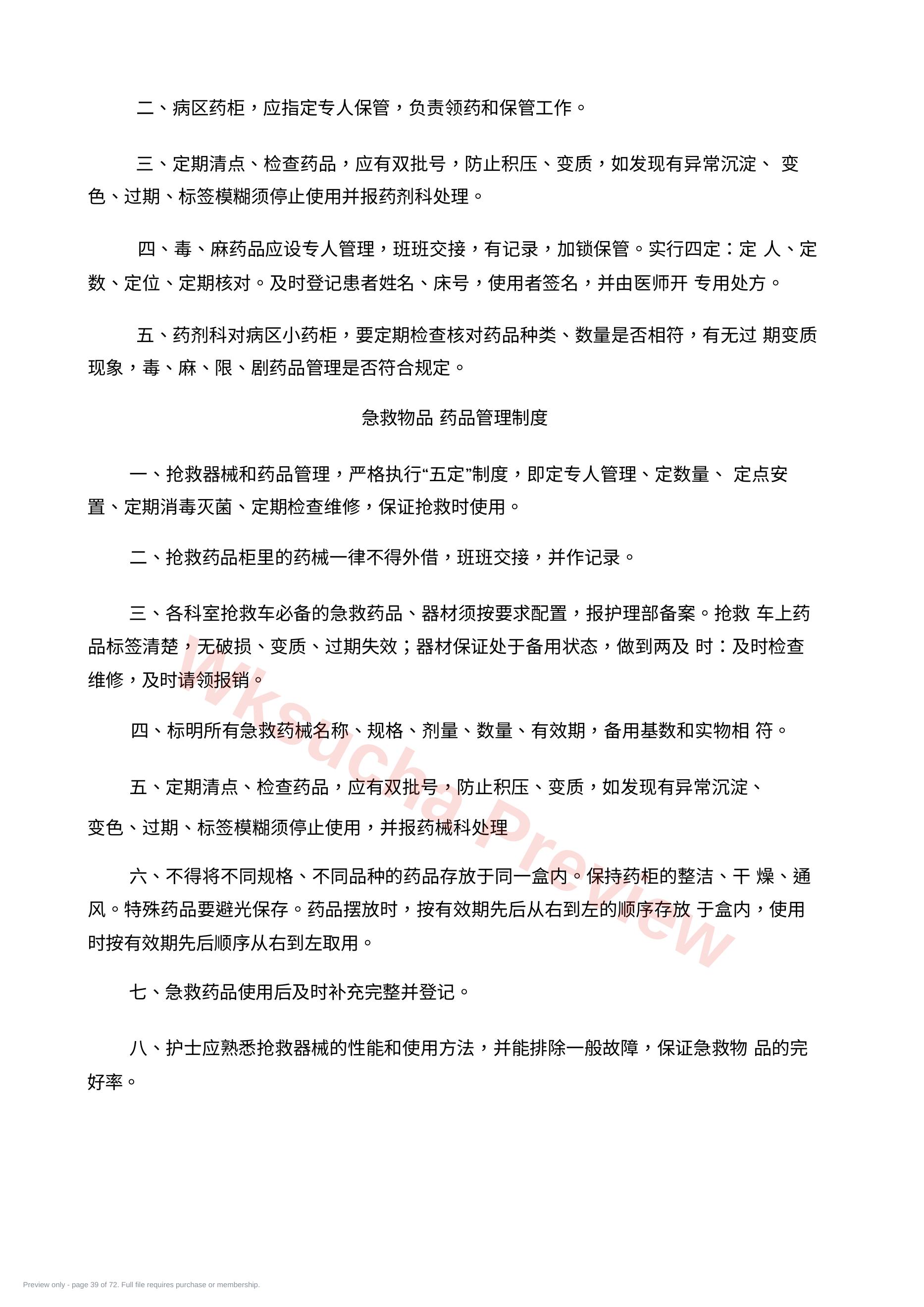 预览第 39 页