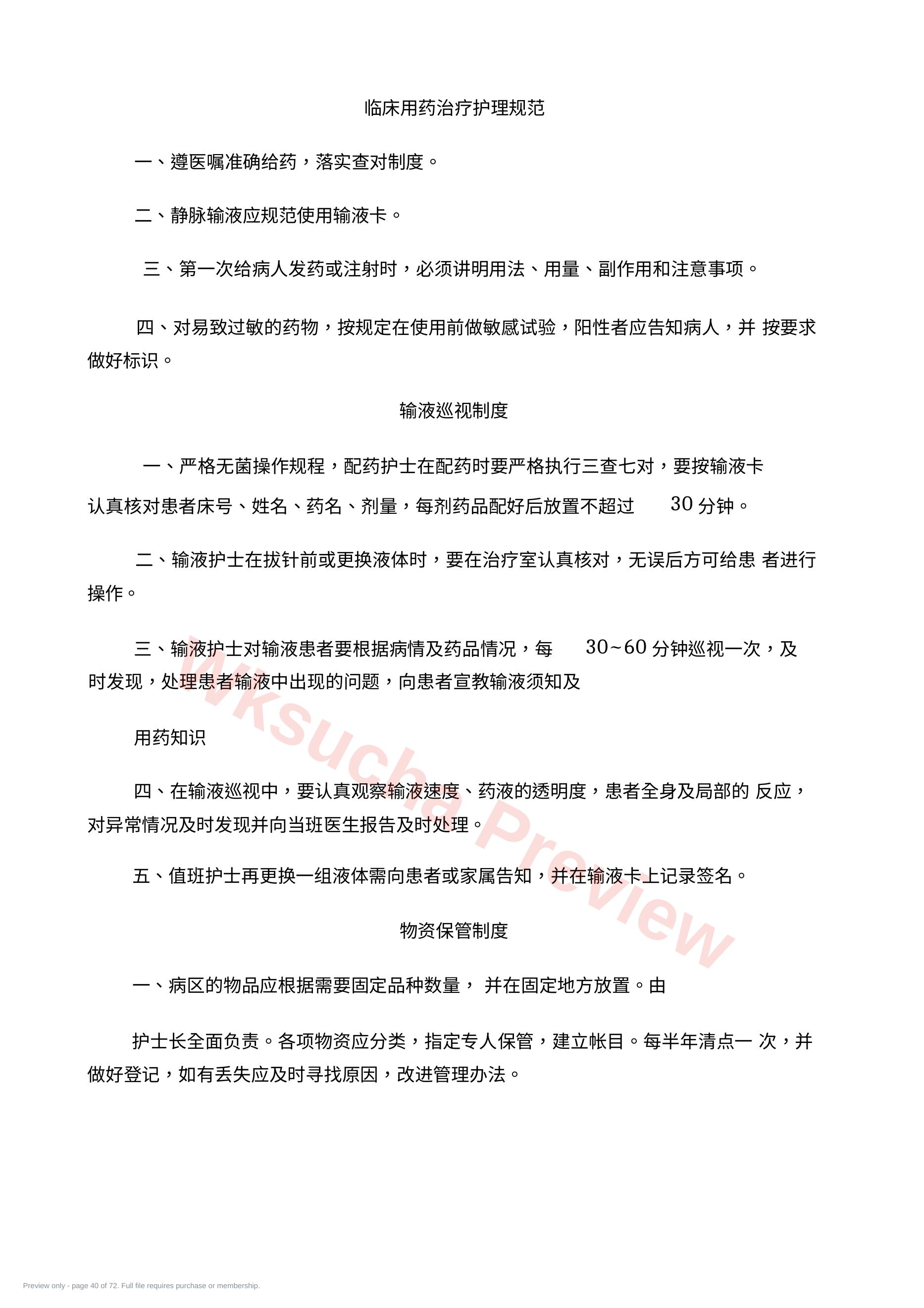 预览第 40 页