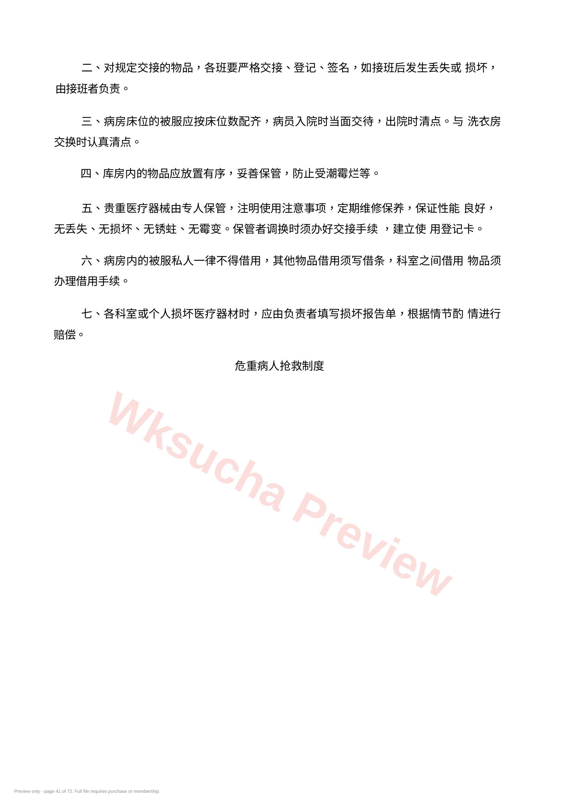 预览第 41 页