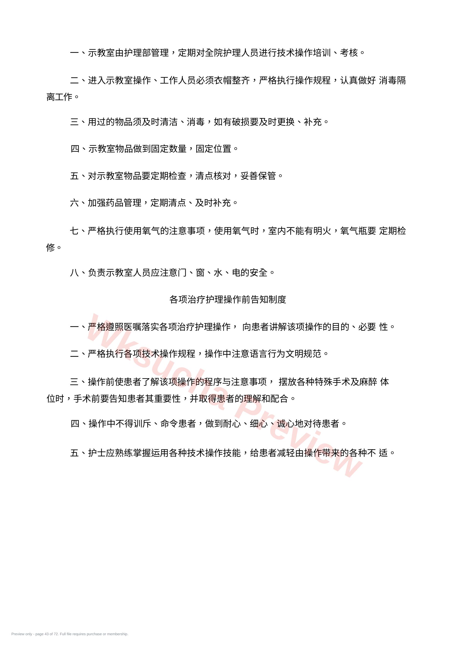 预览第 43 页
