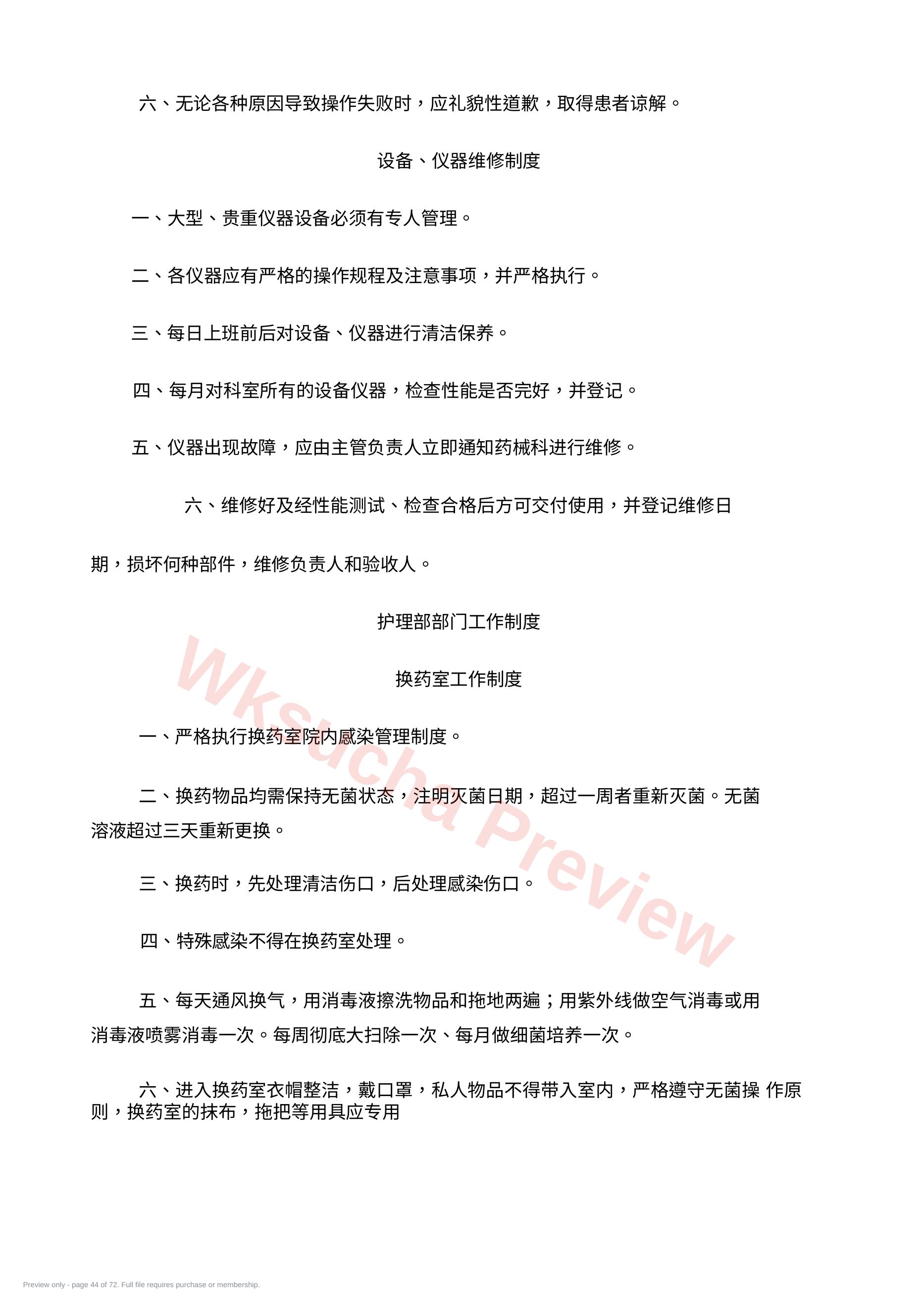 预览第 44 页