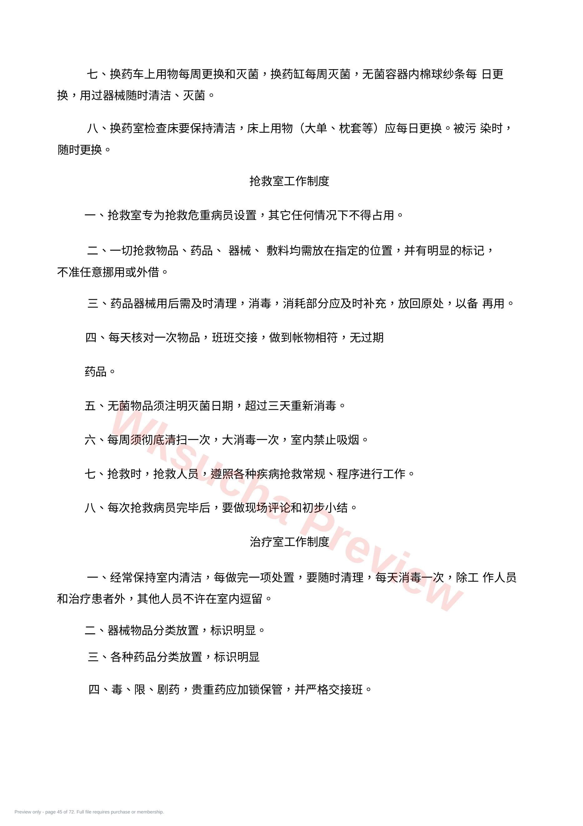 预览第 45 页