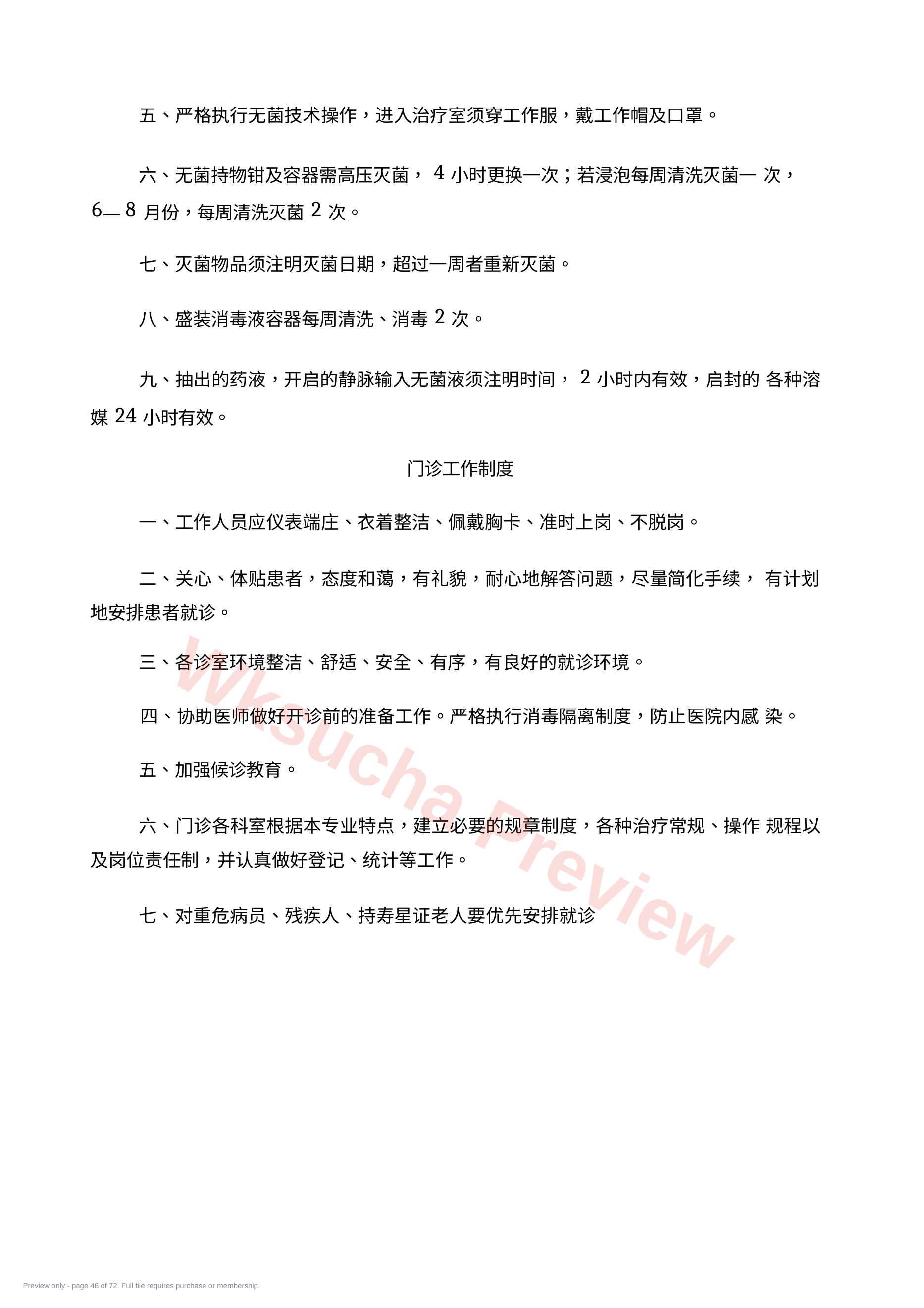 预览第 46 页