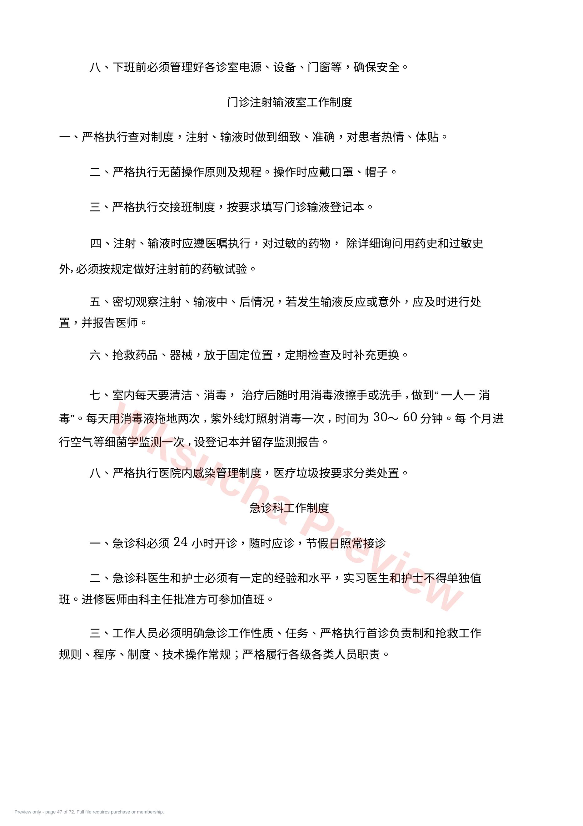 预览第 47 页