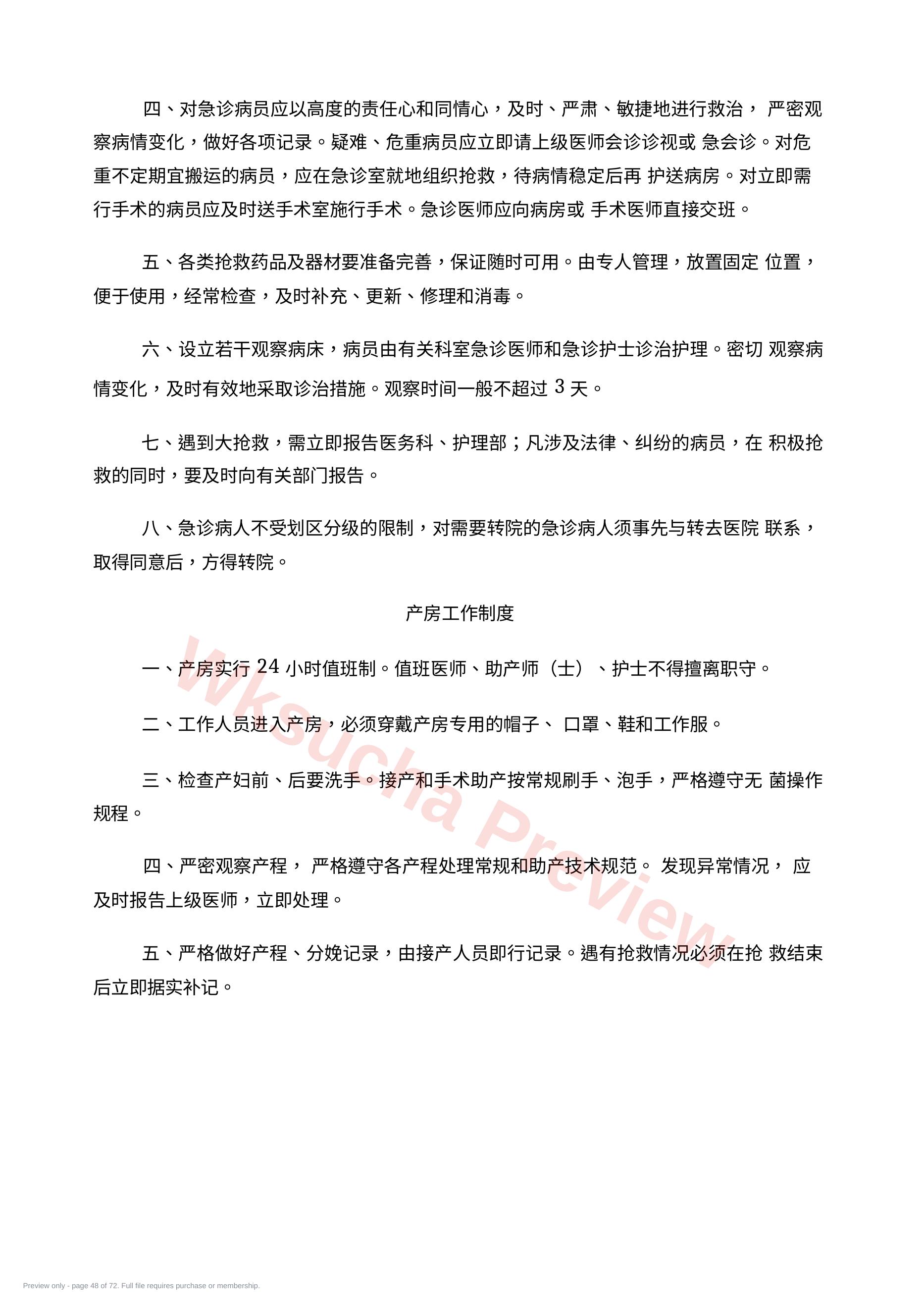 预览第 48 页