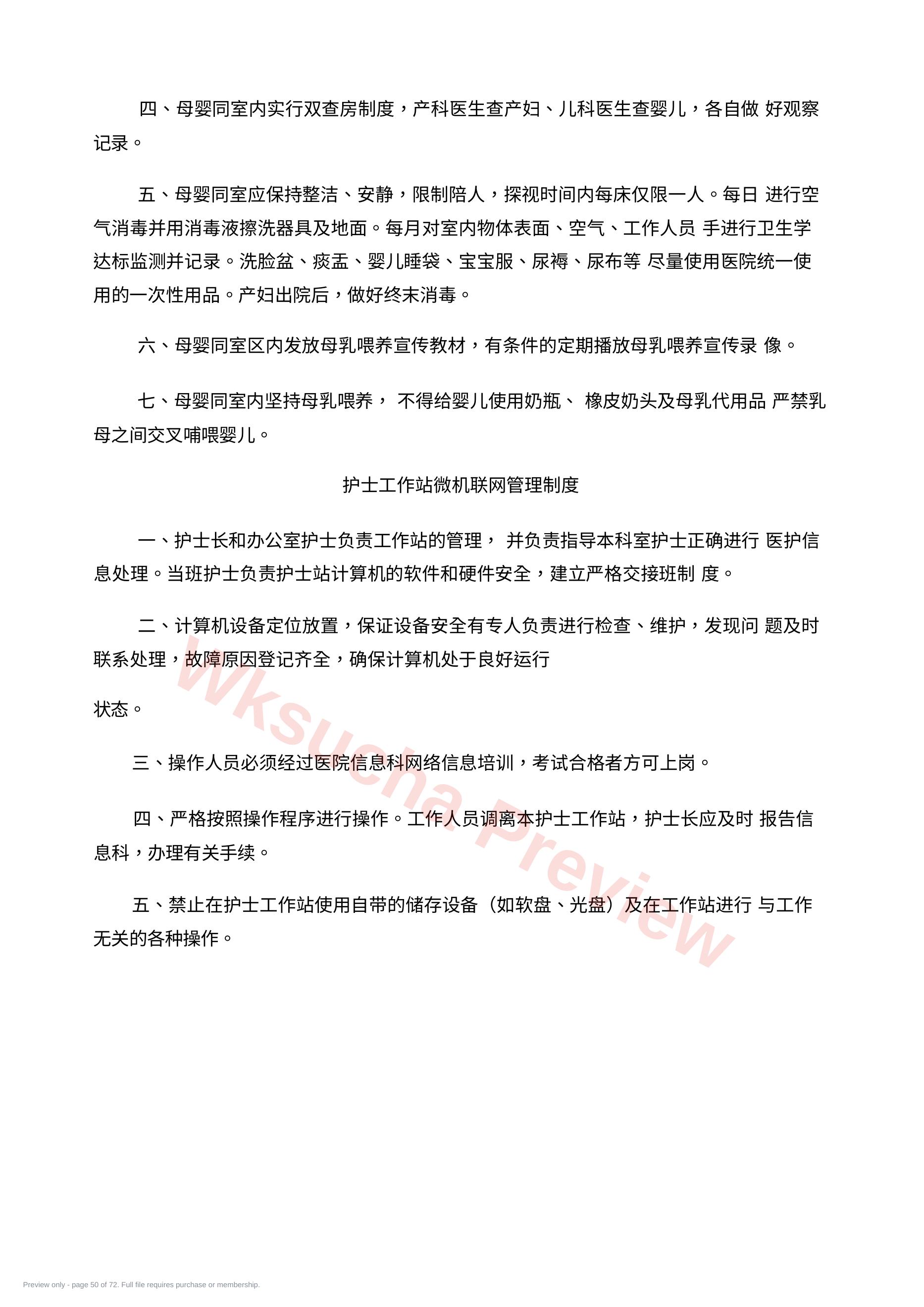 预览第 50 页