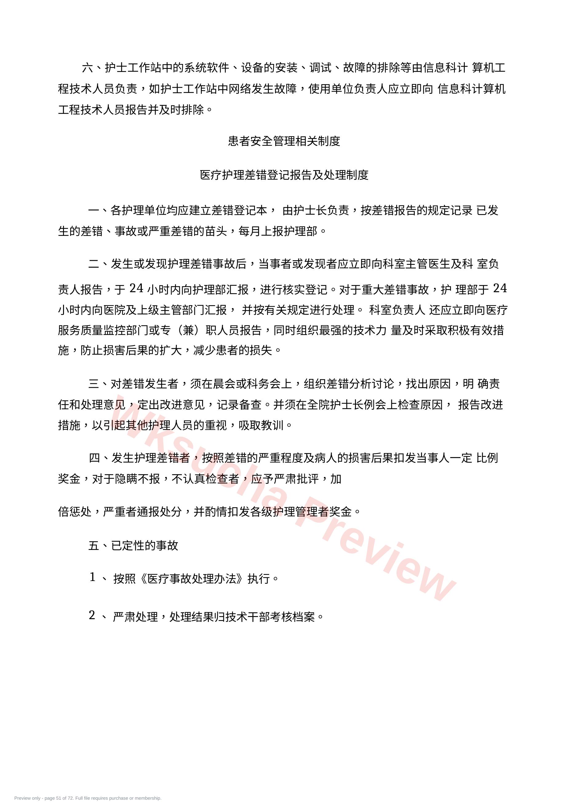 预览第 51 页