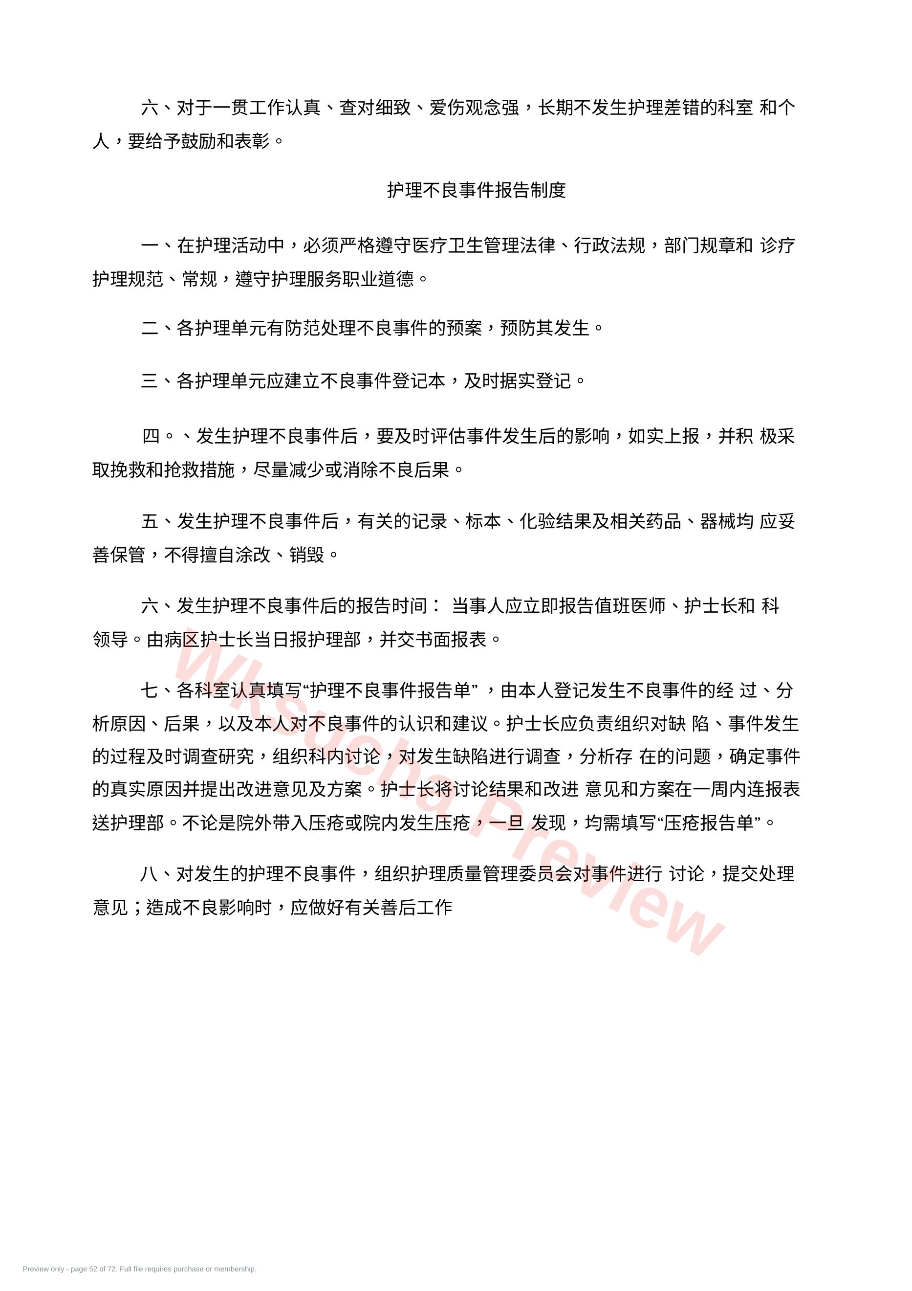 预览第 52 页