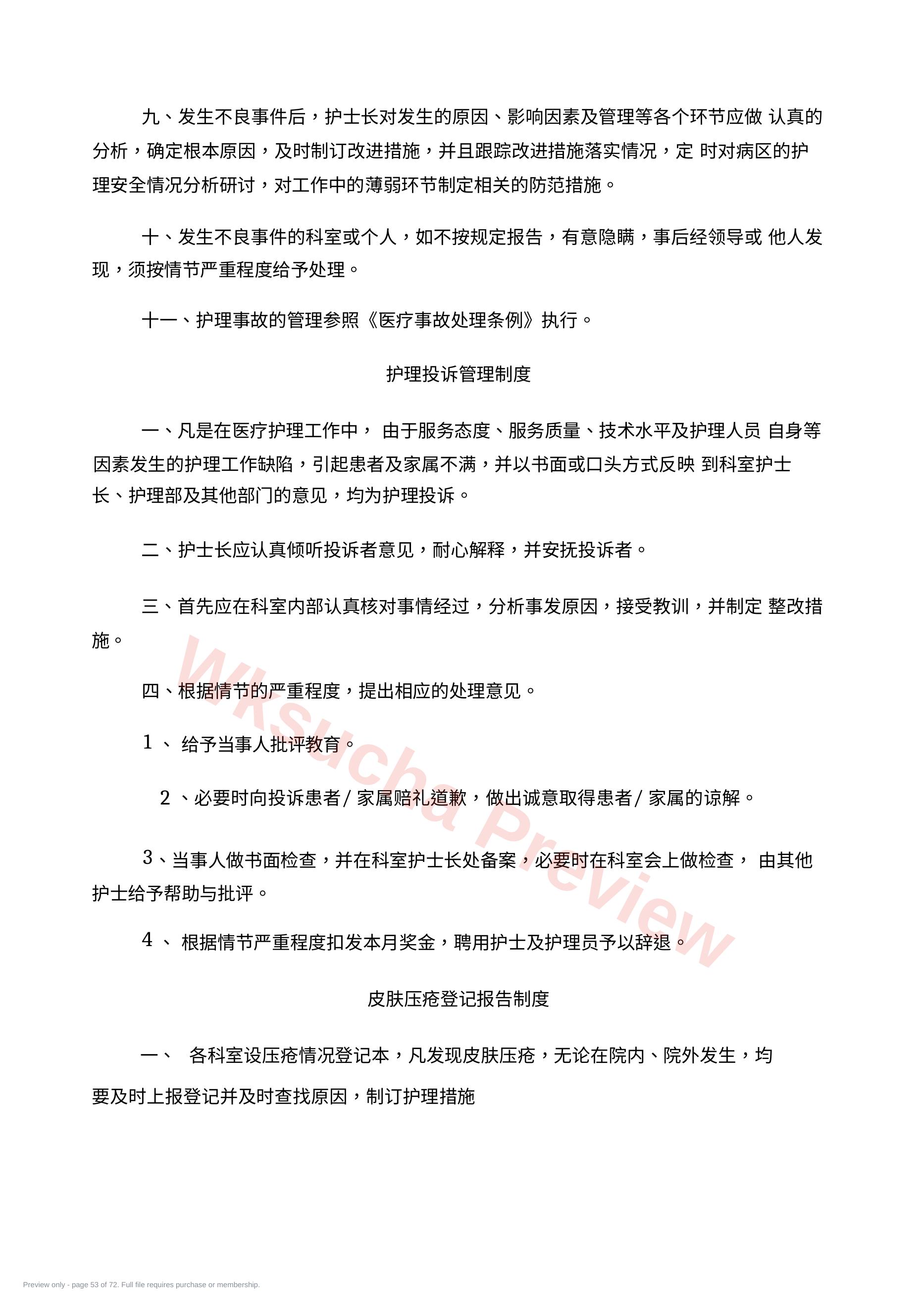 预览第 53 页