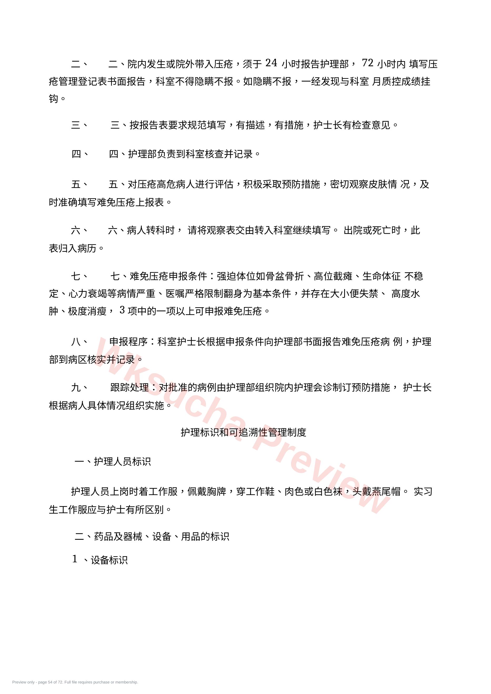 预览第 54 页