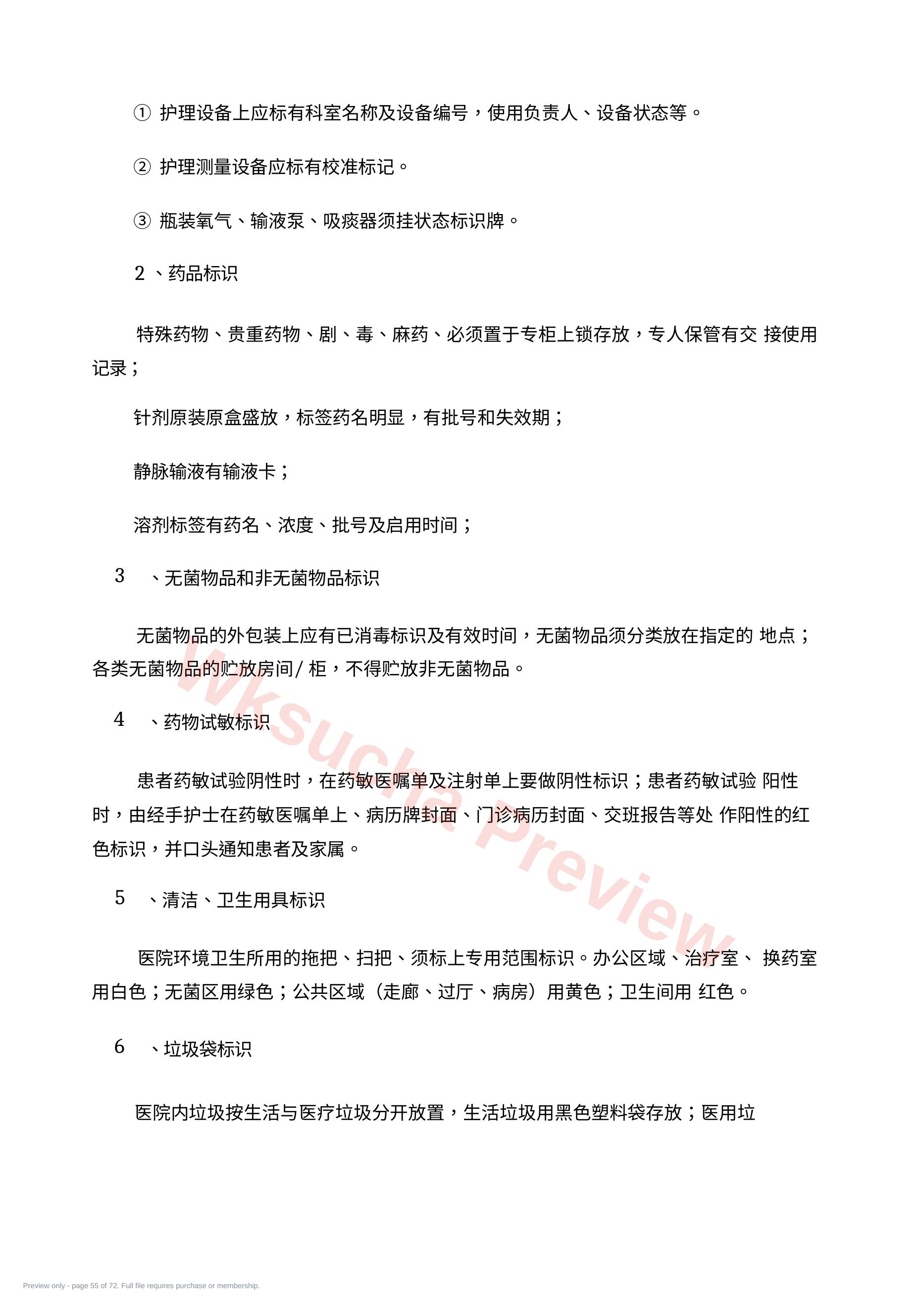 预览第 55 页