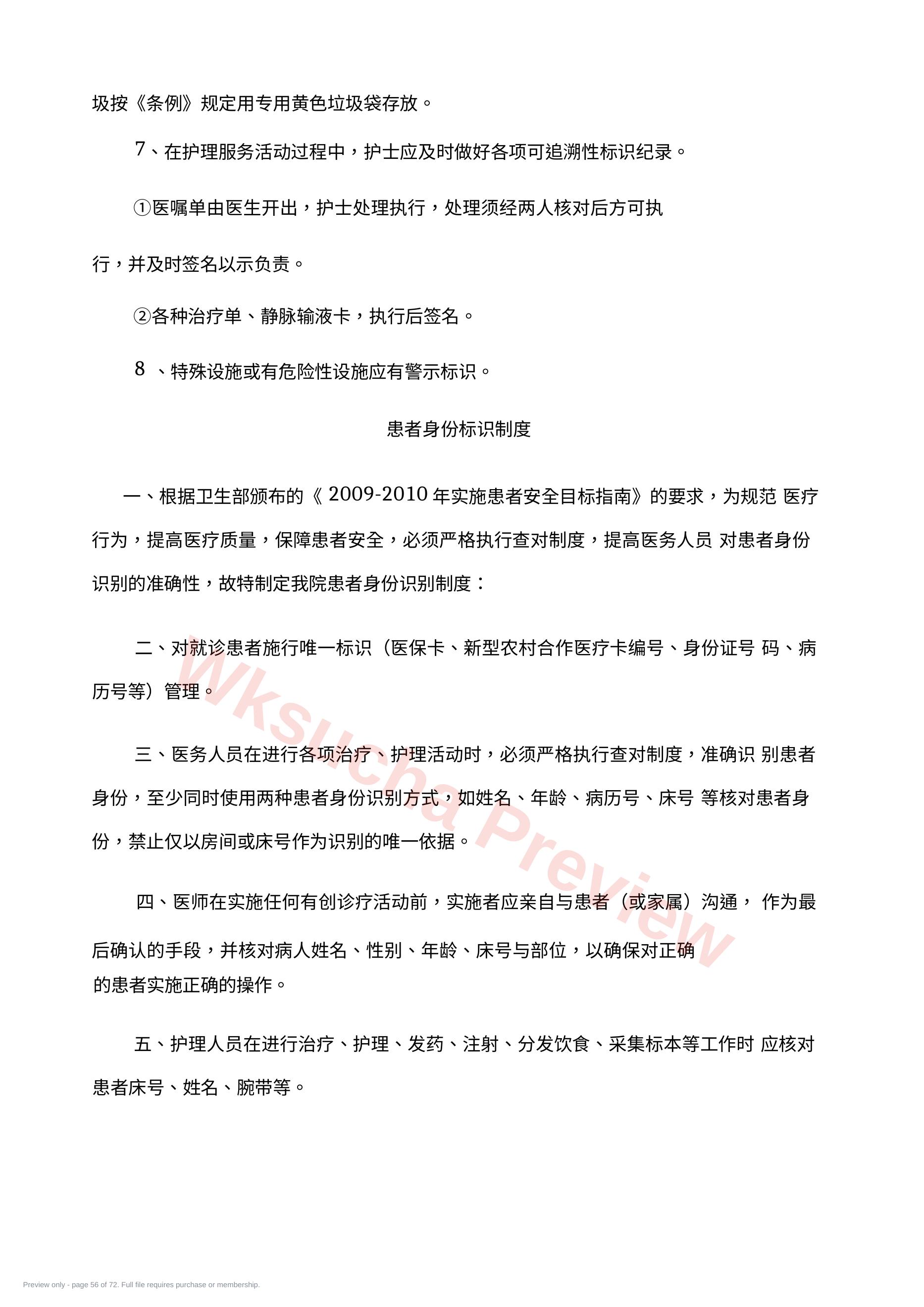 预览第 56 页