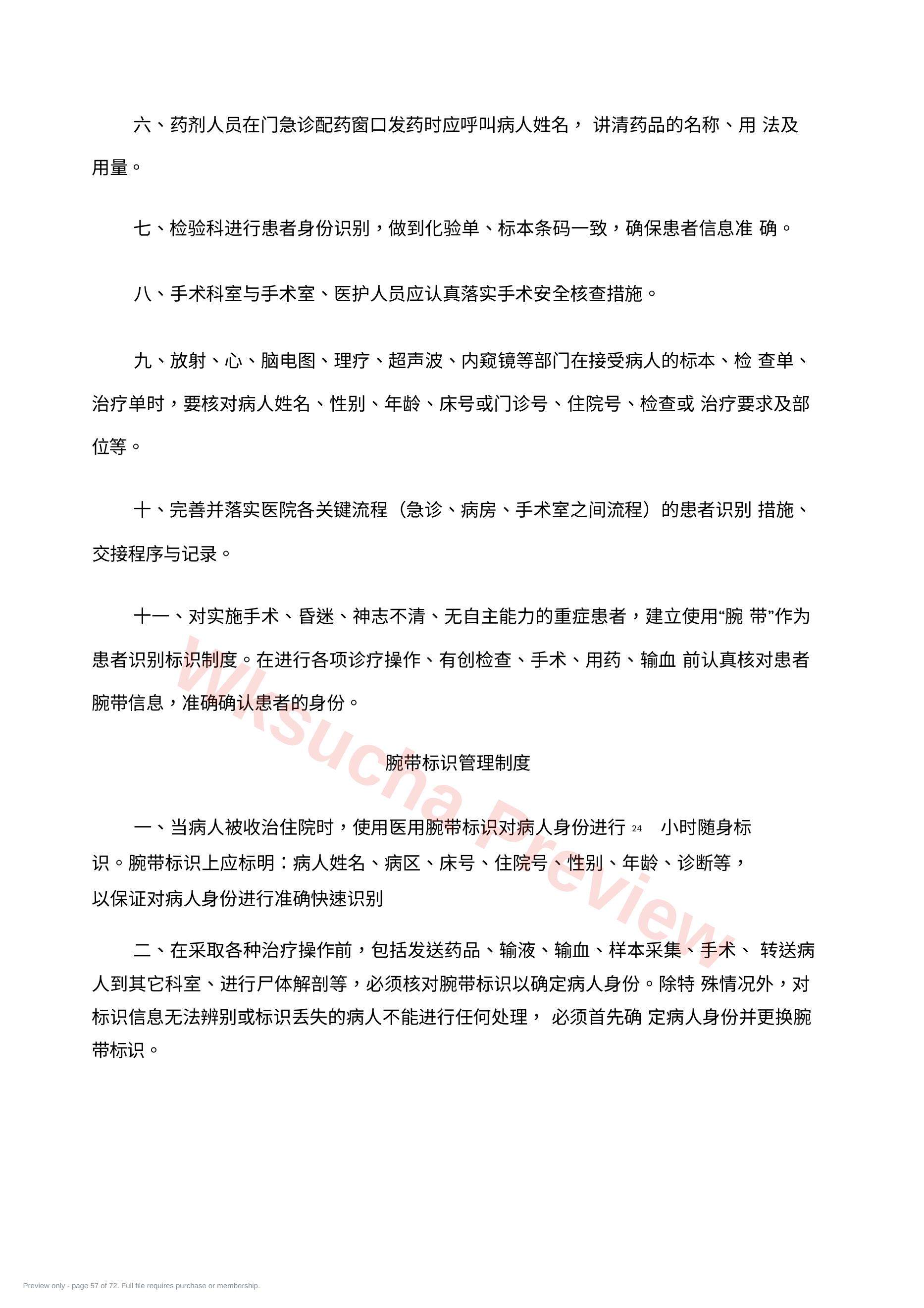 预览第 57 页