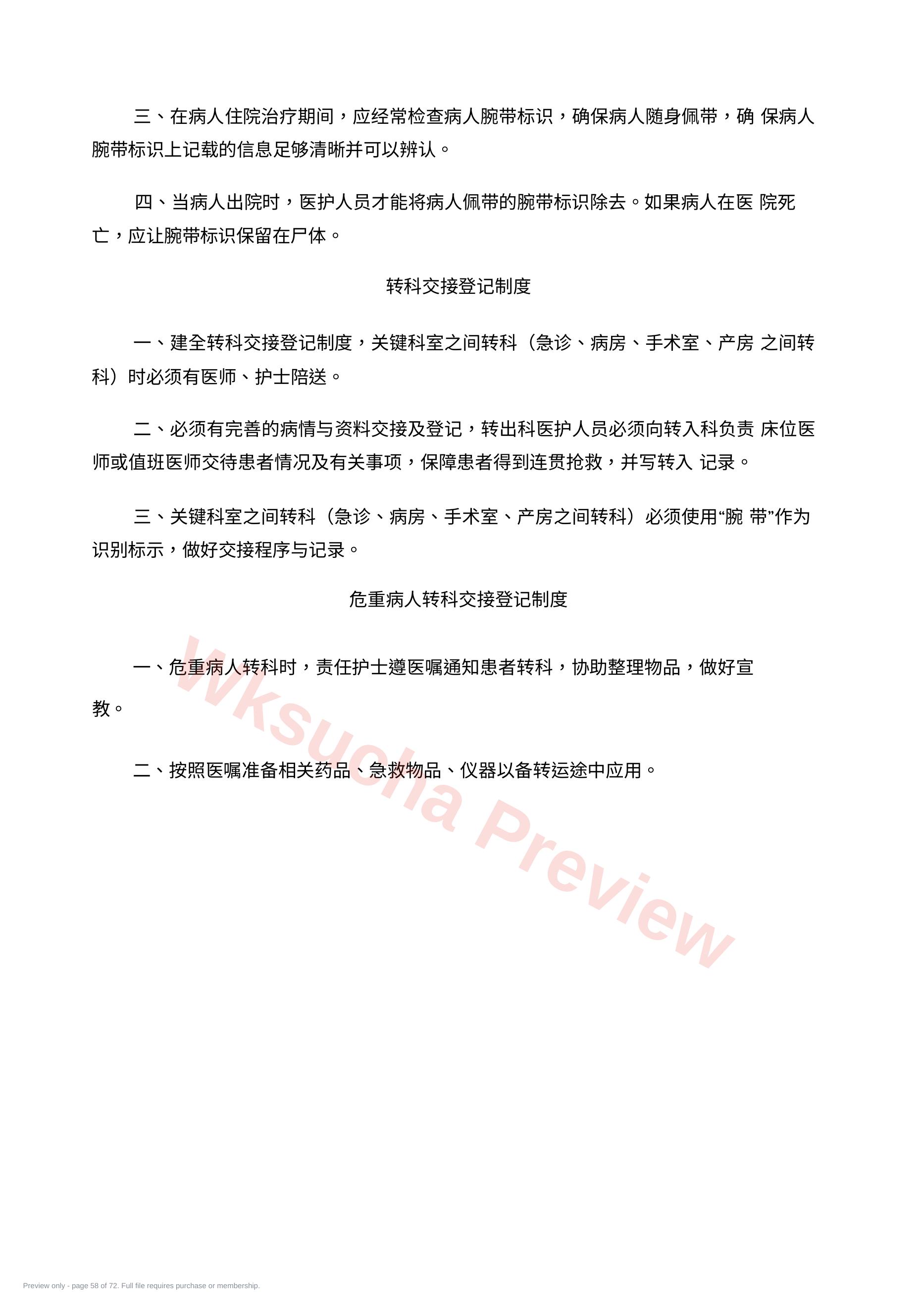预览第 58 页
