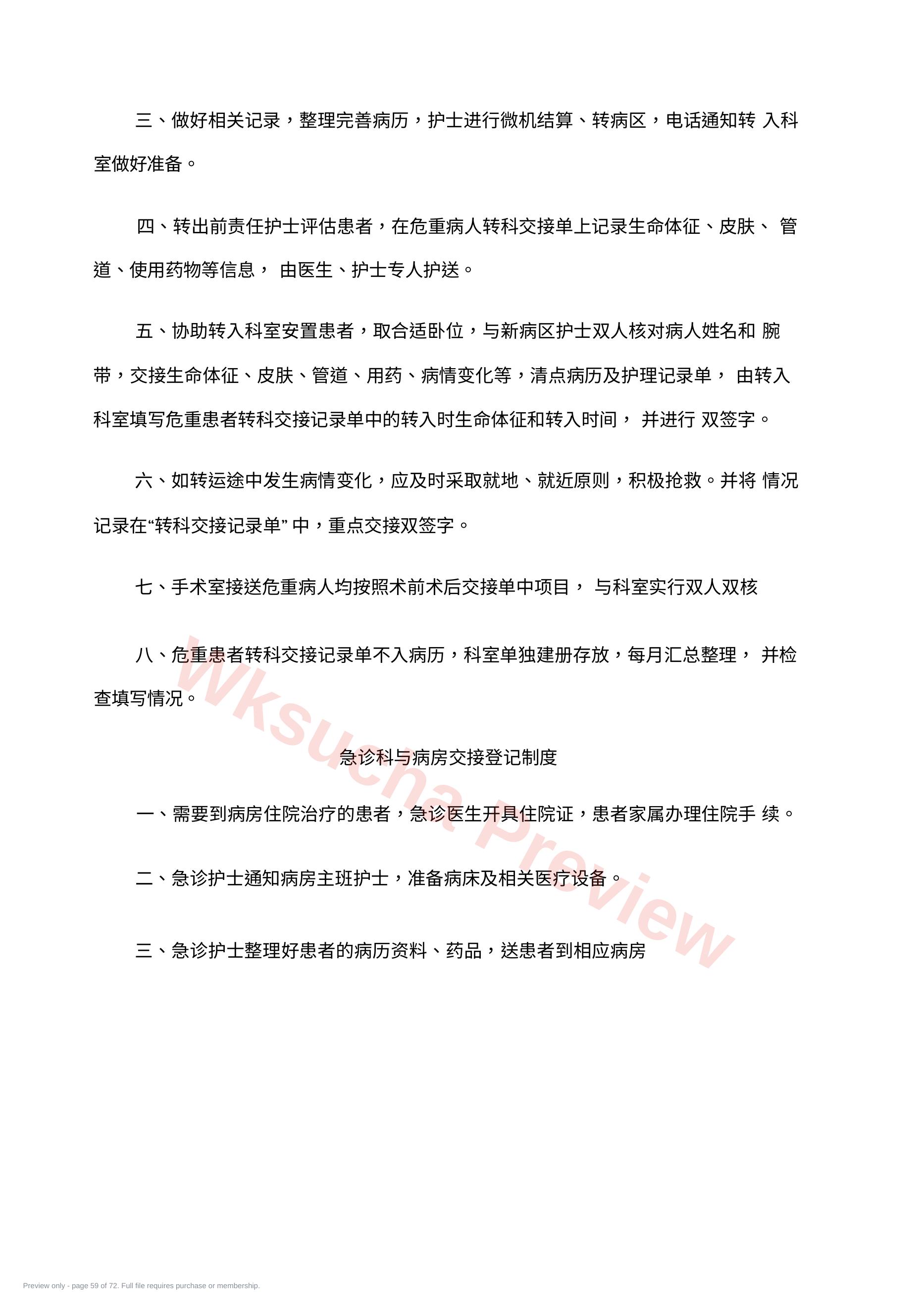预览第 59 页