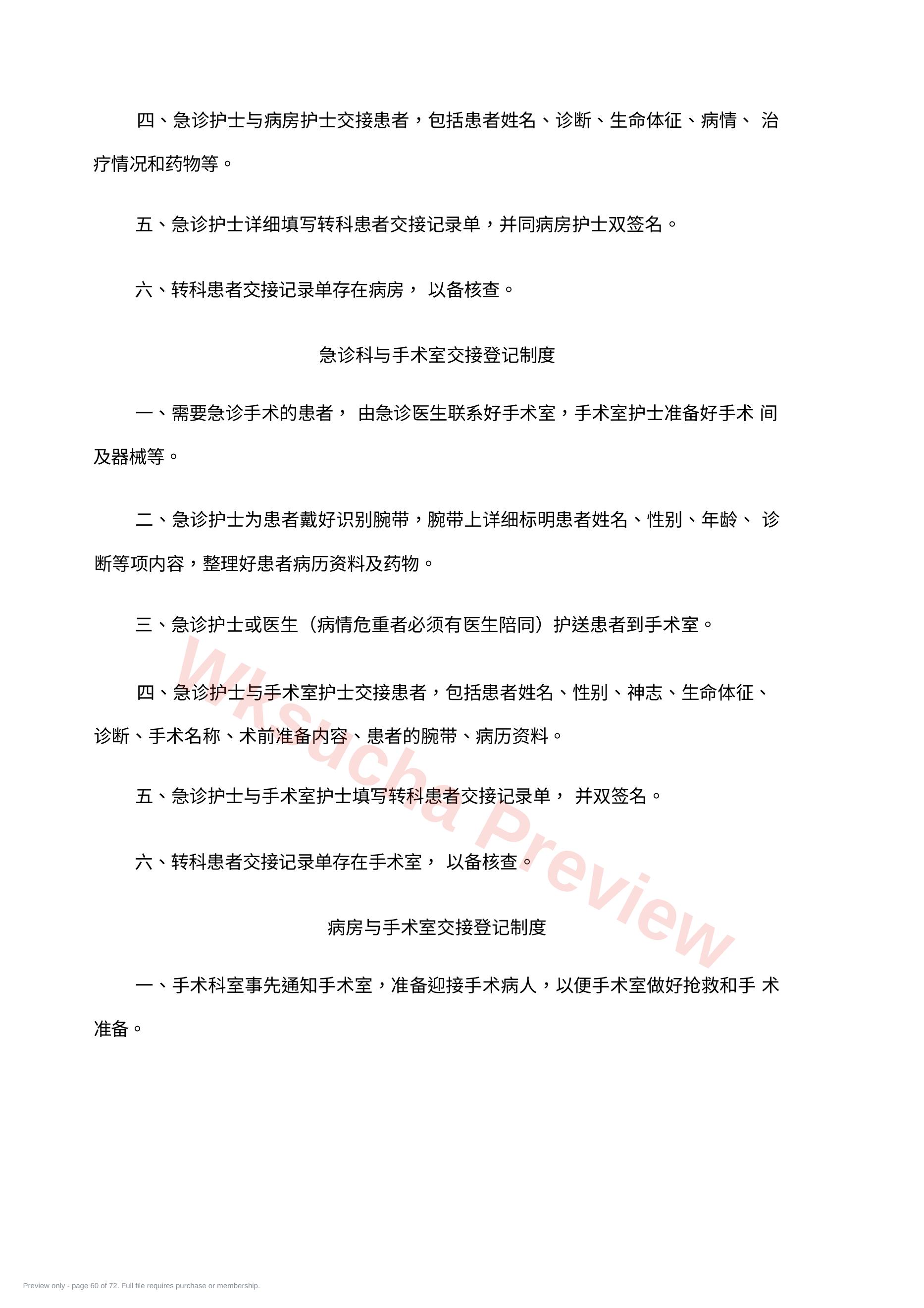 预览第 60 页