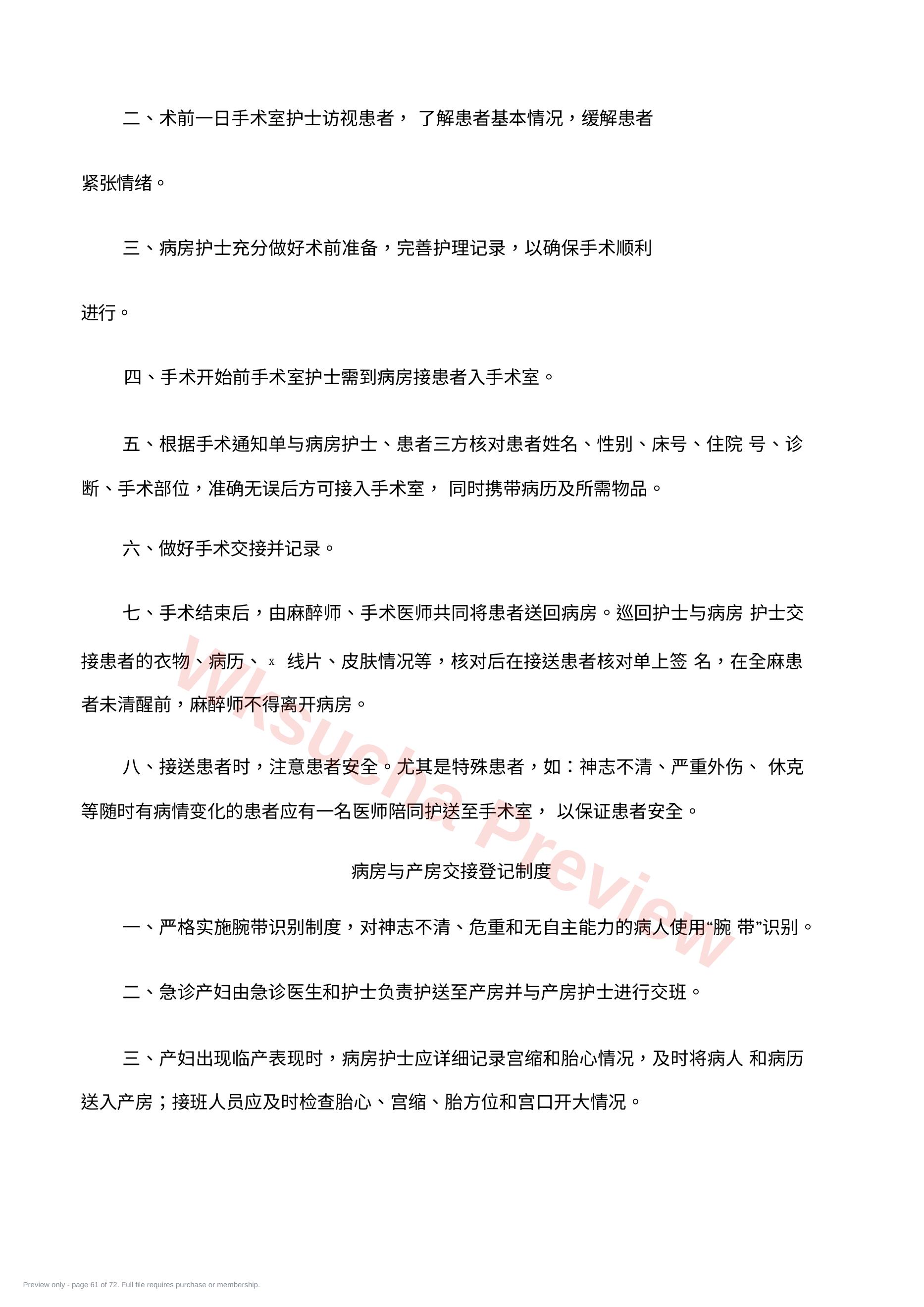 预览第 61 页