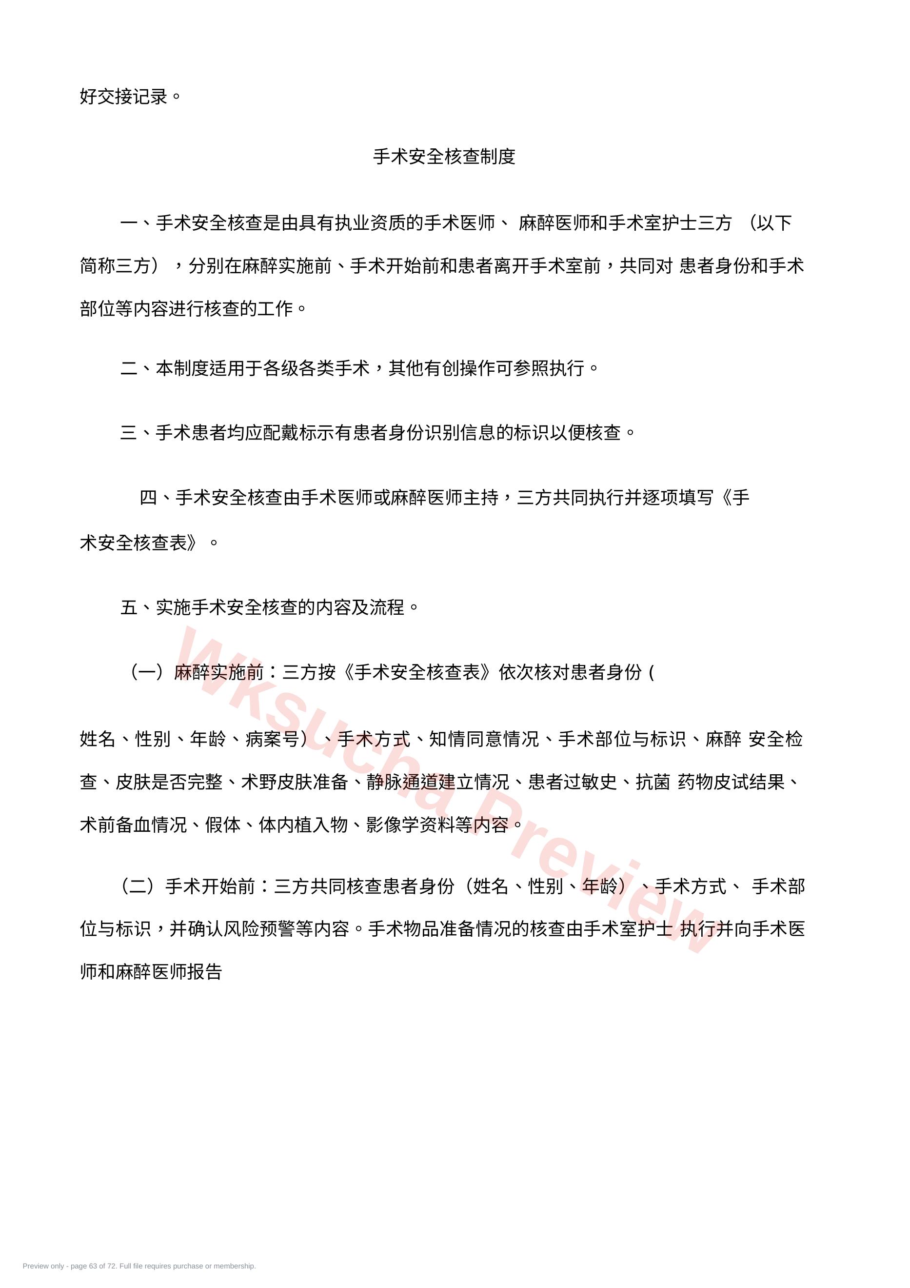预览第 63 页