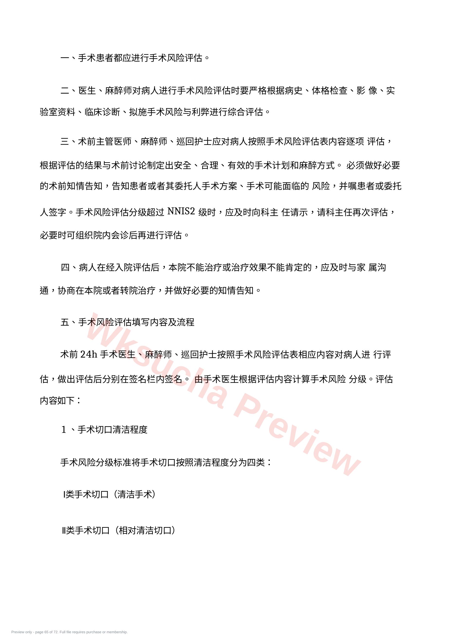 预览第 65 页
