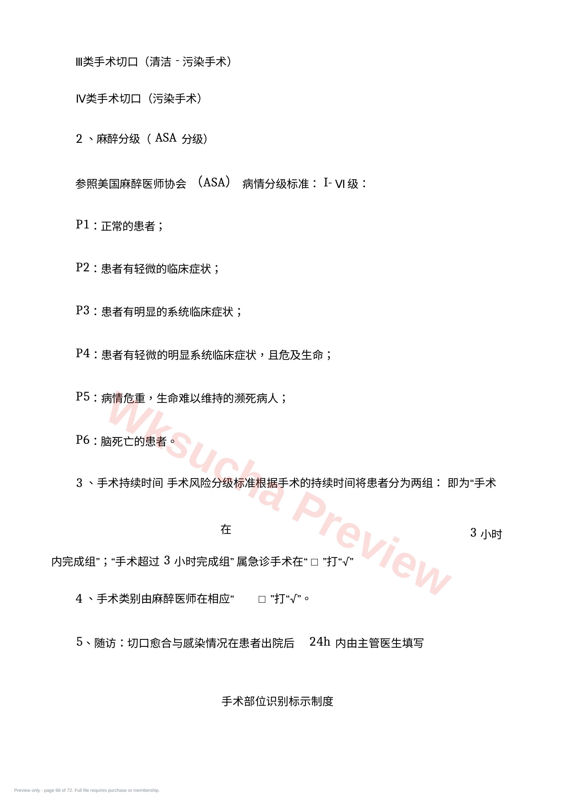 预览第 66 页