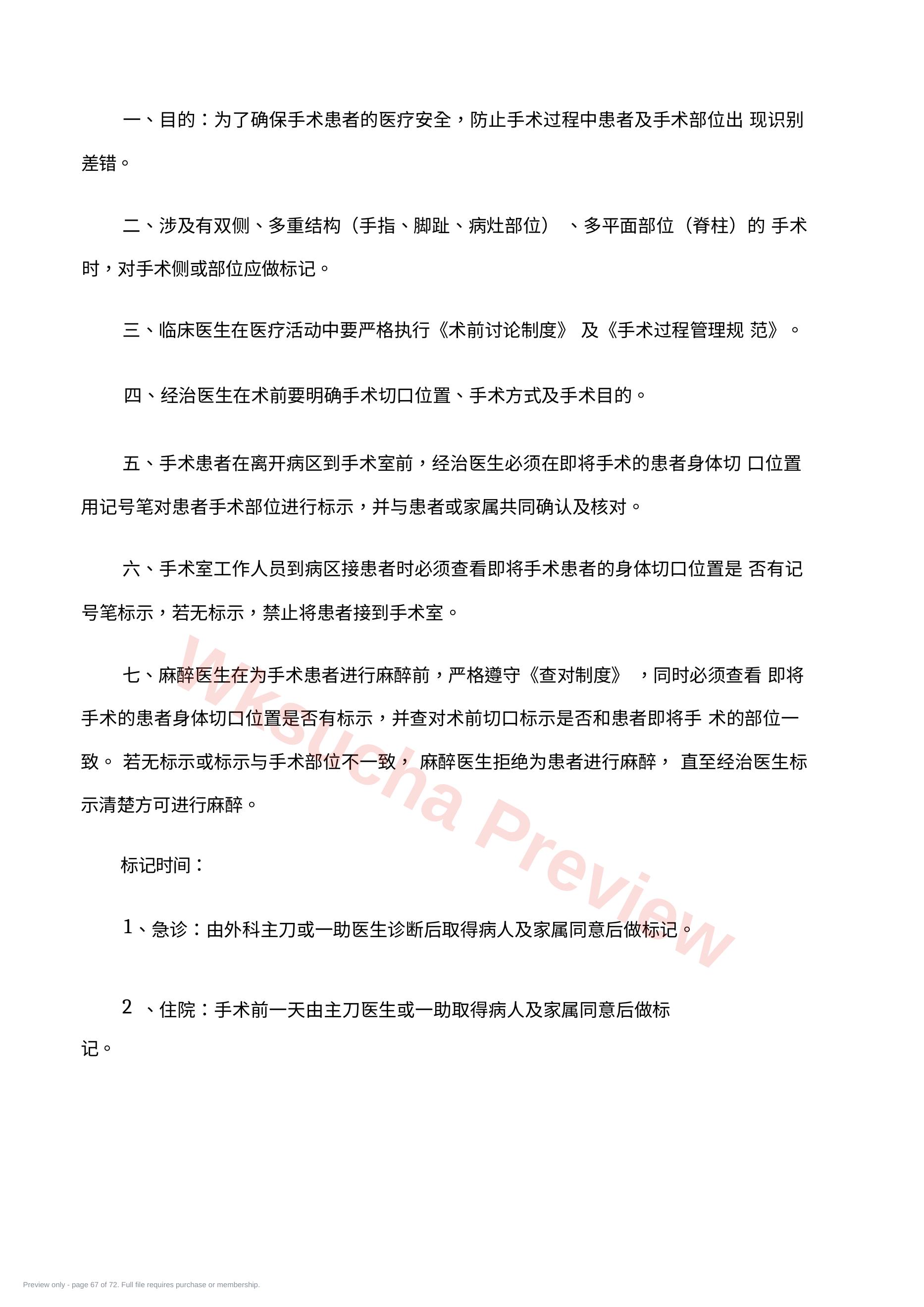 预览第 67 页
